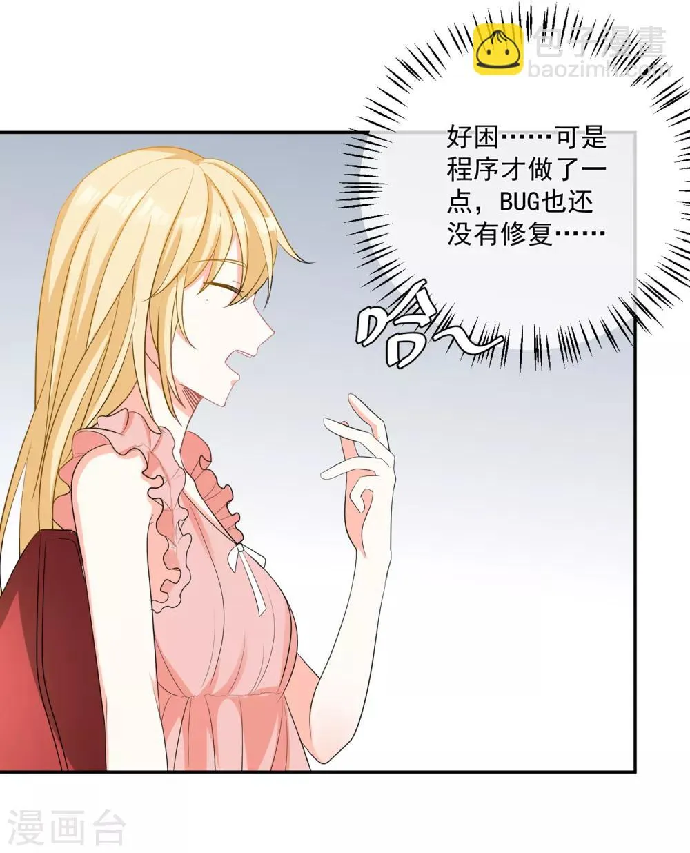 第23话 君年哥哥么么哒 第19页