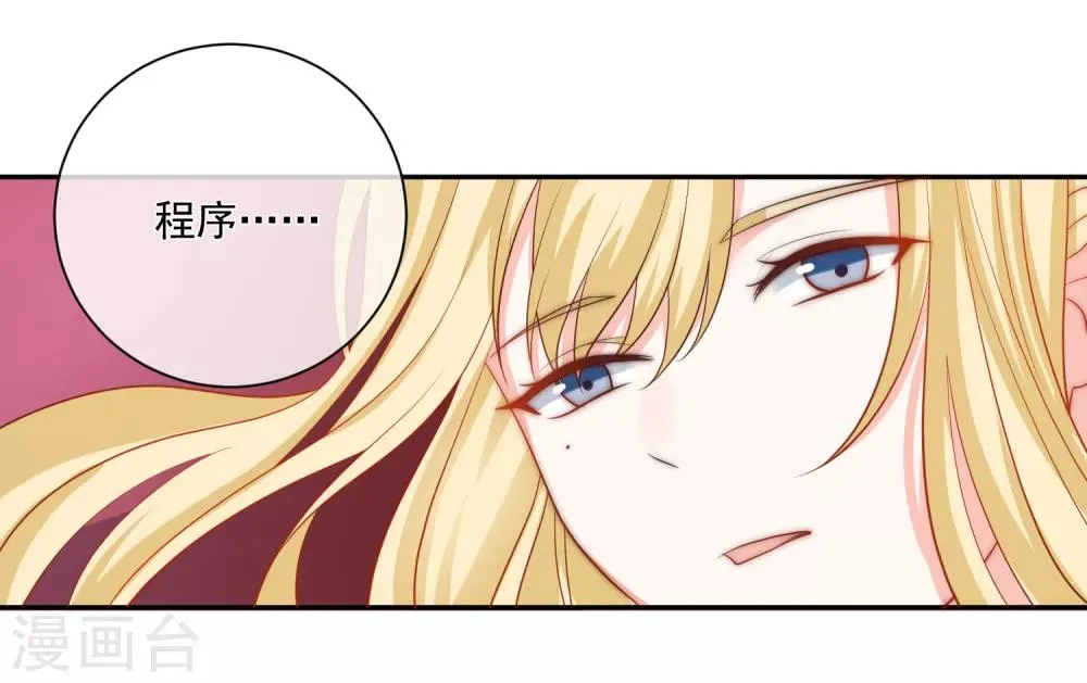 第23话 君年哥哥么么哒 第21页