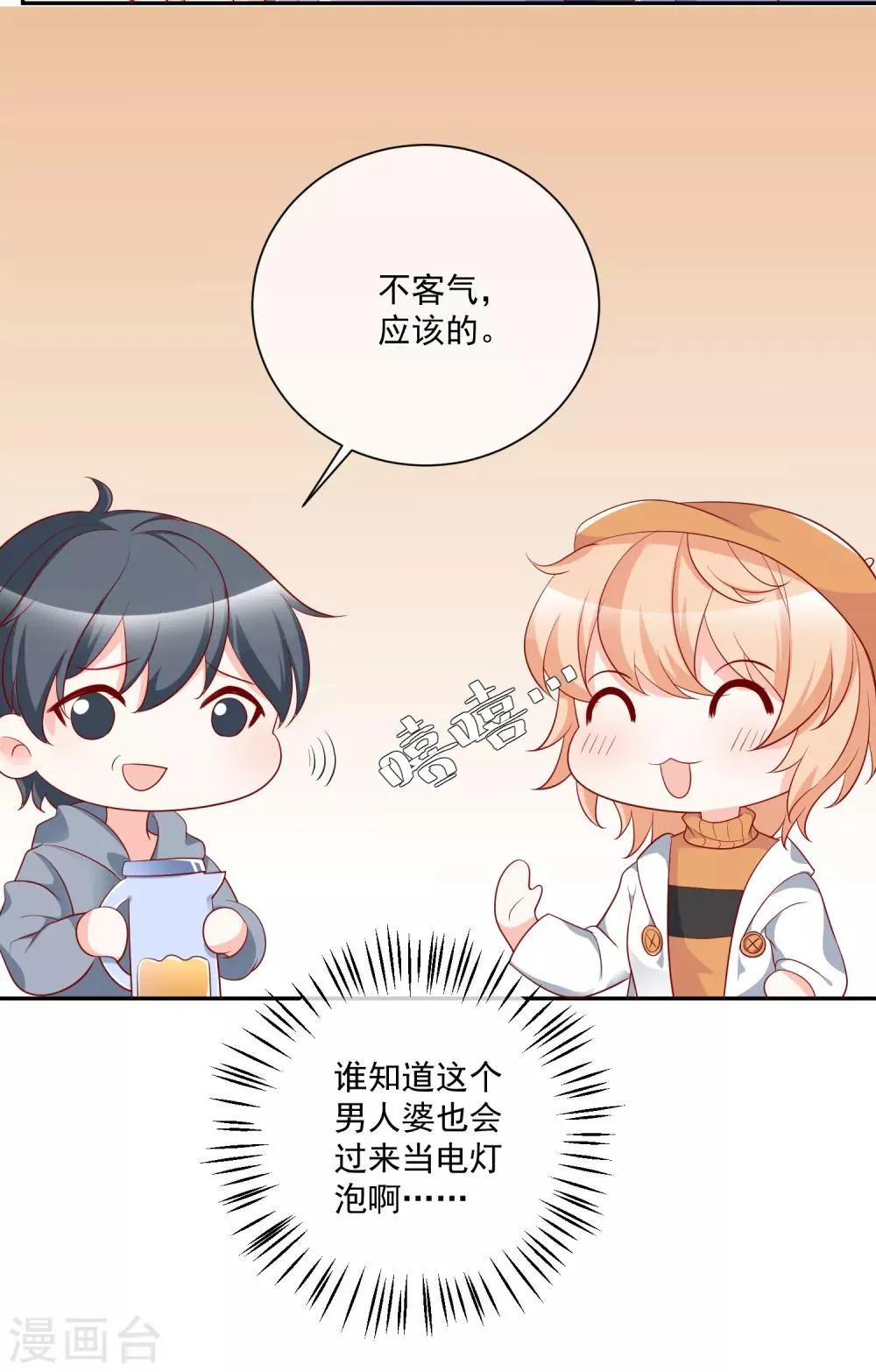 第24话 凌骁订婚？ 第5页