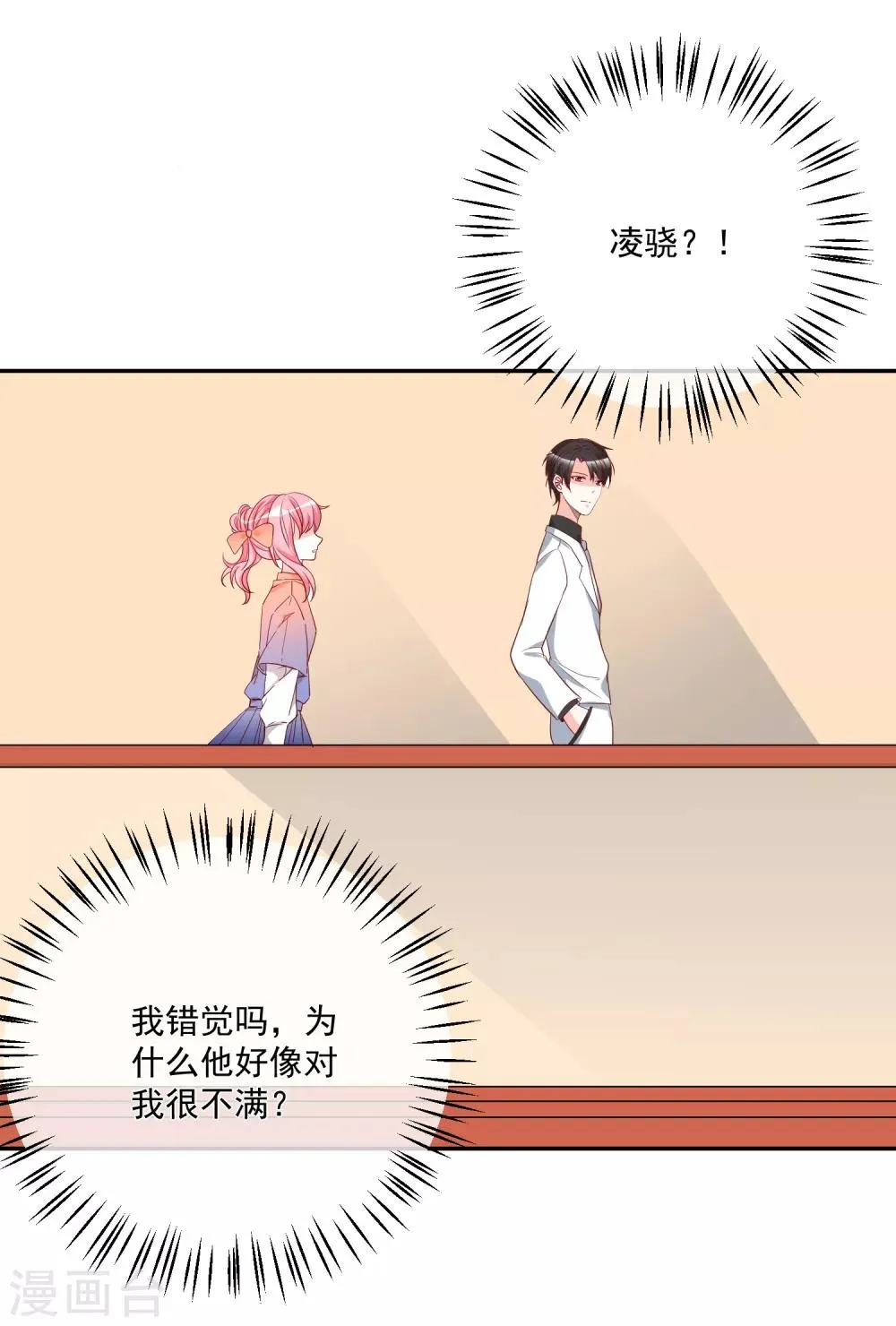 第24话 凌骁订婚？ 第8页