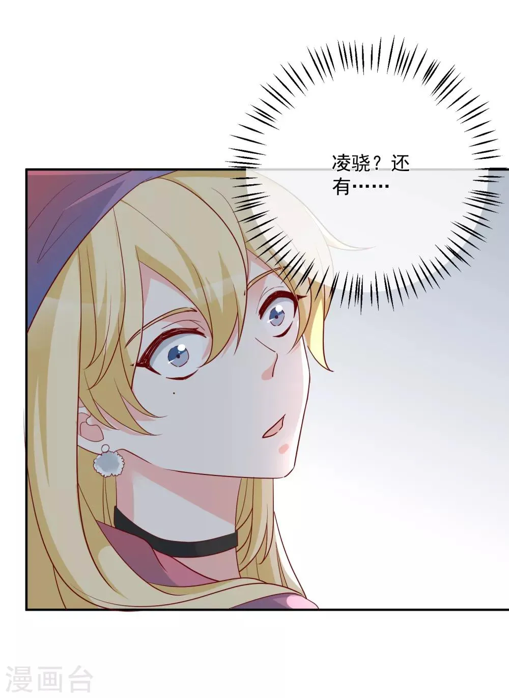 第24话 凌骁订婚？ 第11页
