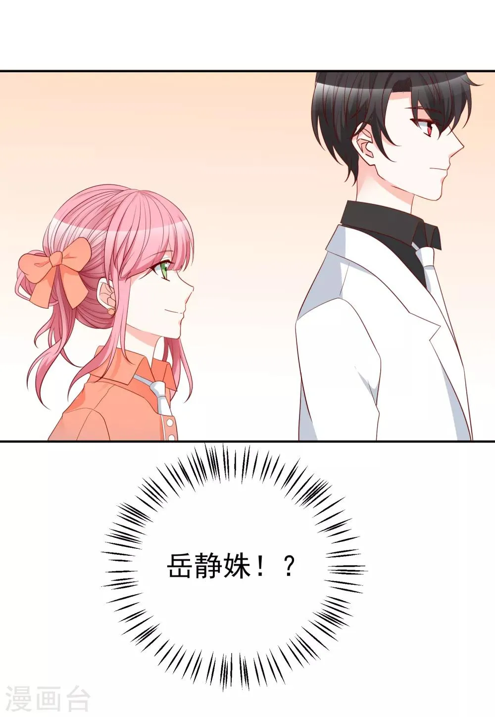 第24话 凌骁订婚？ 第12页