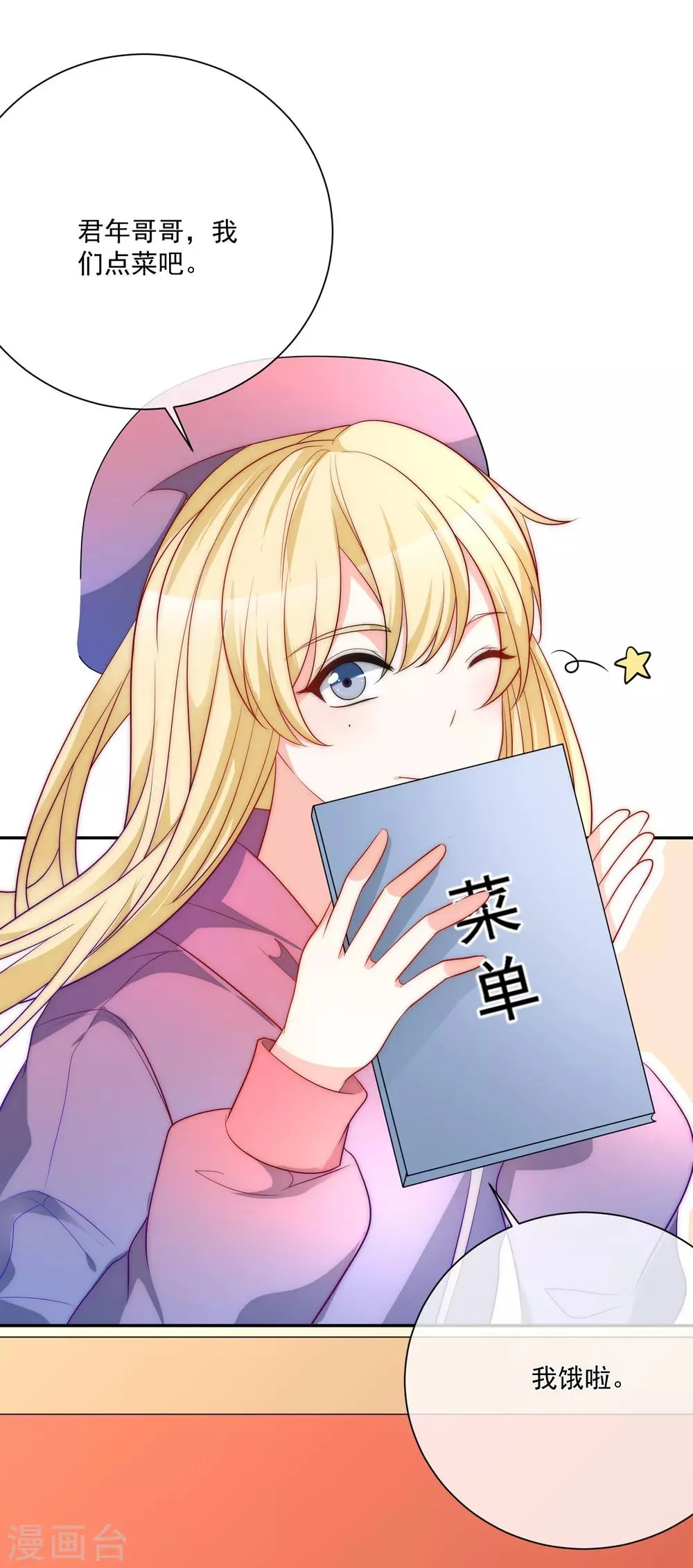 第24话 凌骁订婚？ 第16页