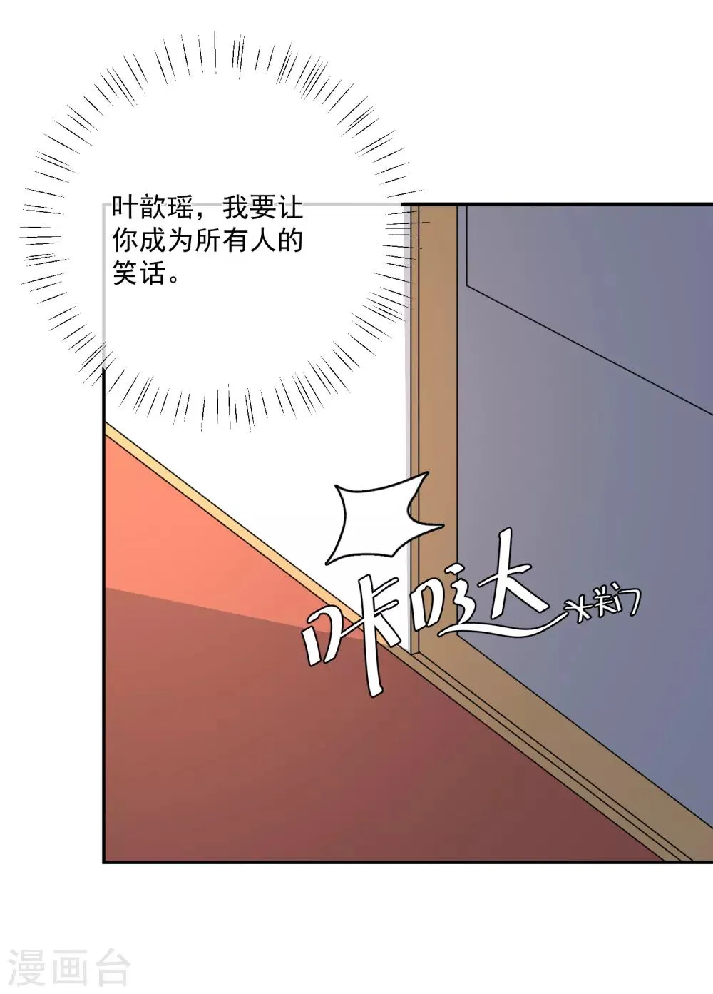 第25话 出尽风头 第6页