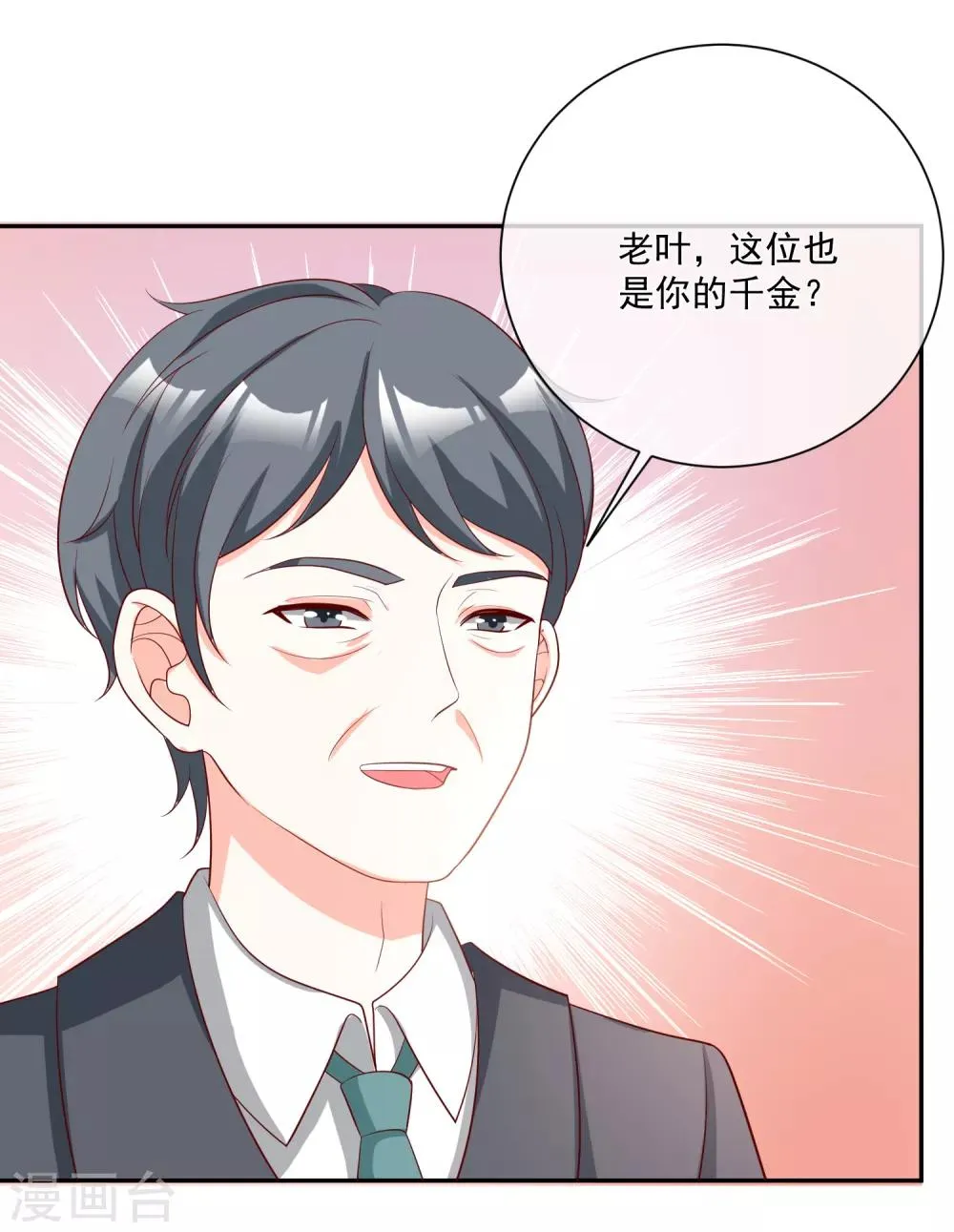 第25话 出尽风头 第14页