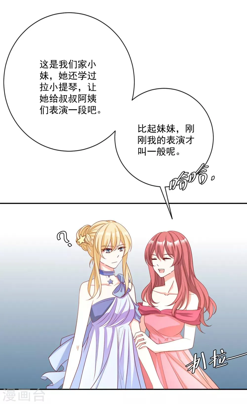 第25话 出尽风头 第15页