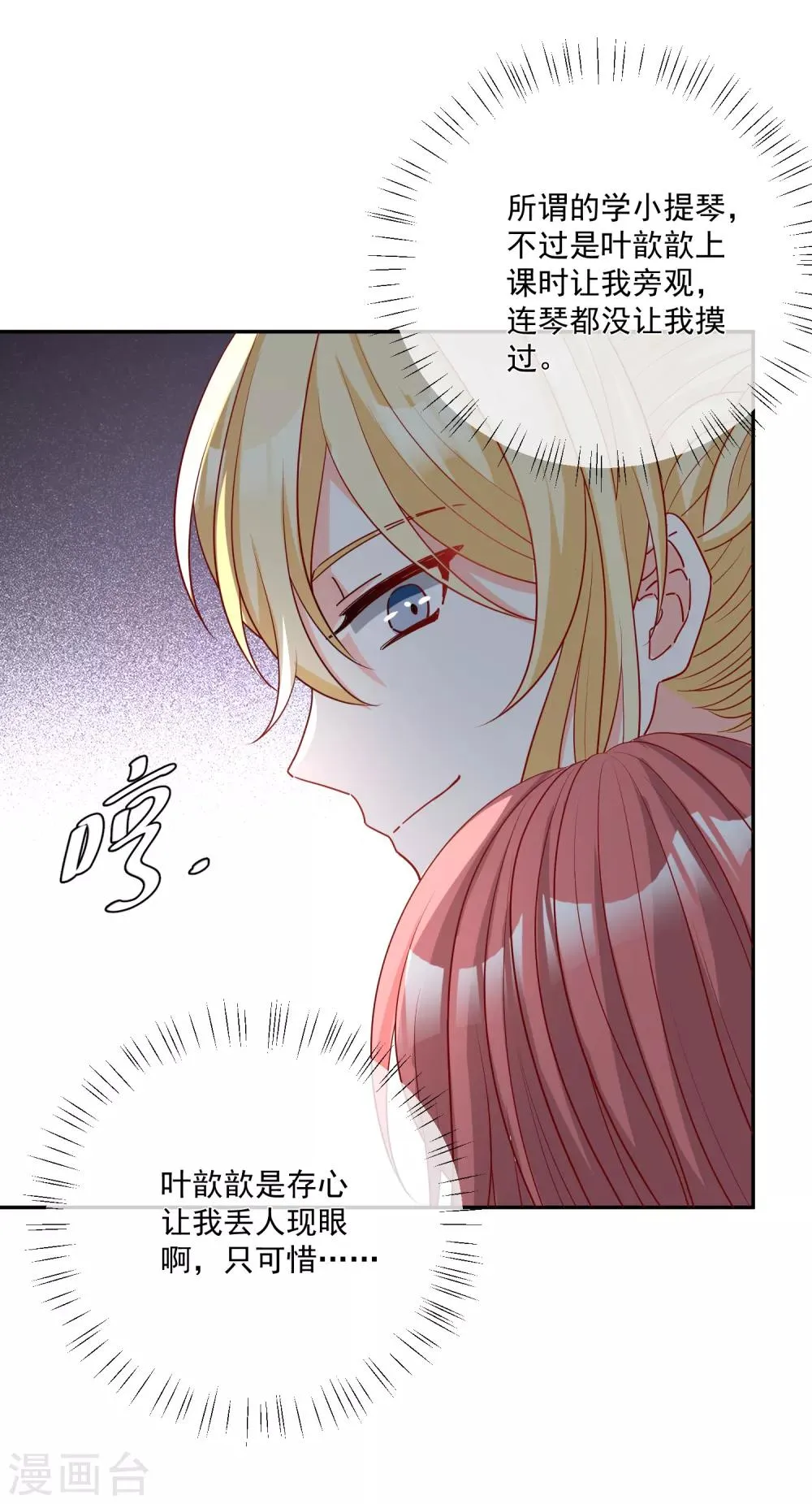 第25话 出尽风头 第16页
