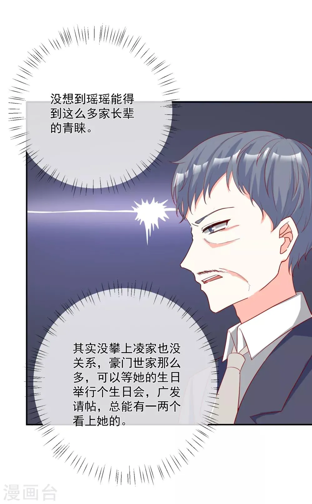 第25话 出尽风头 第21页