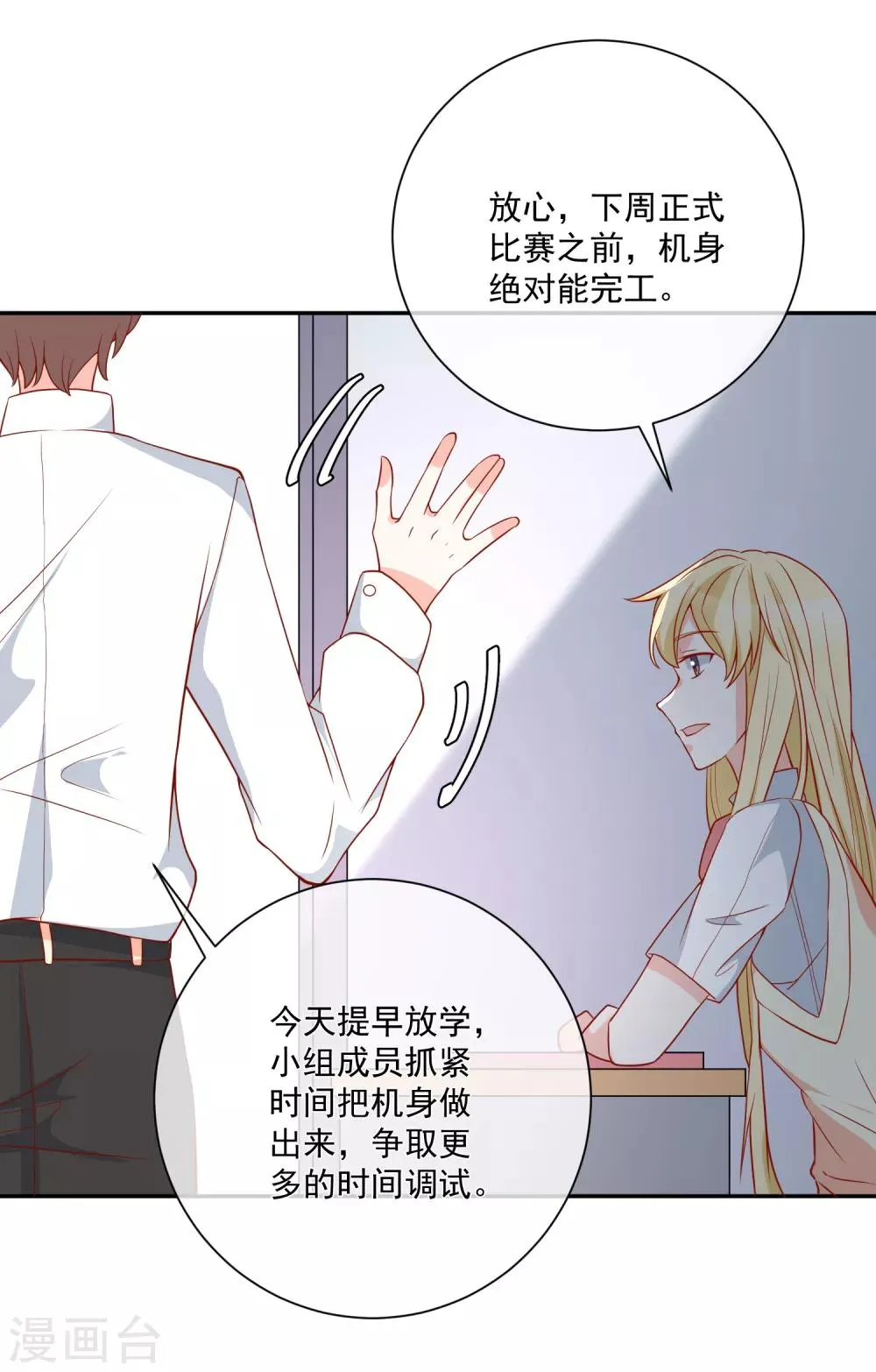 第26话 偷取资料 第5页