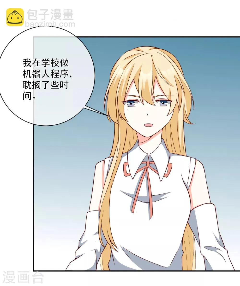 第26话 偷取资料 第11页
