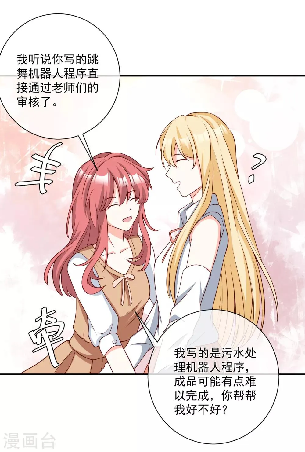 第26话 偷取资料 第12页