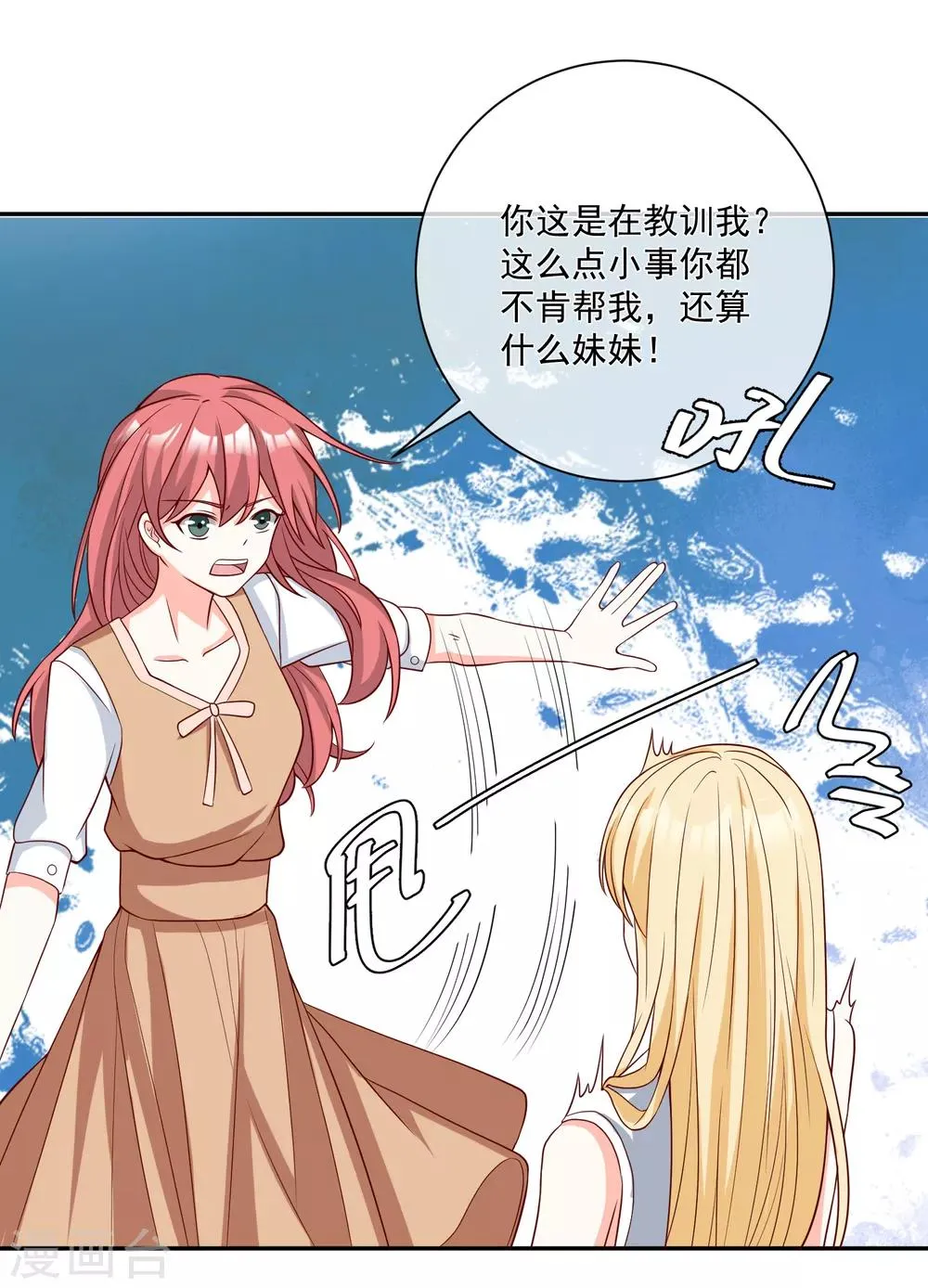 第26话 偷取资料 第14页