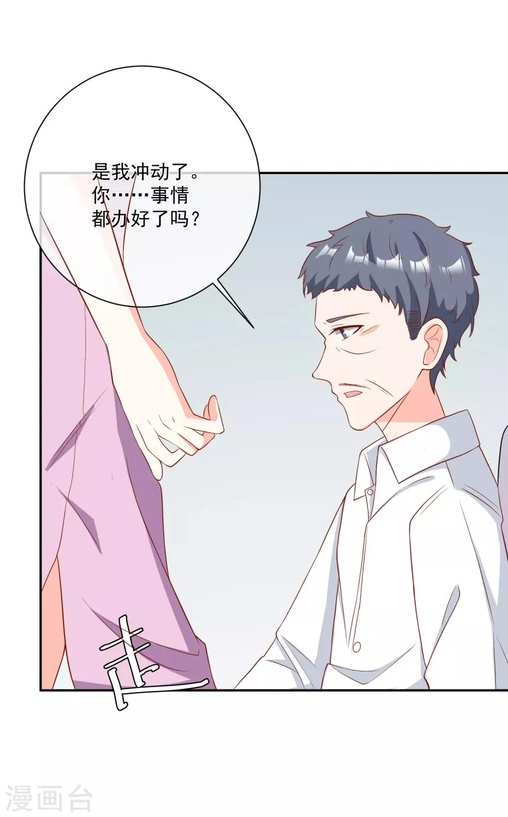第26话 偷取资料 第20页