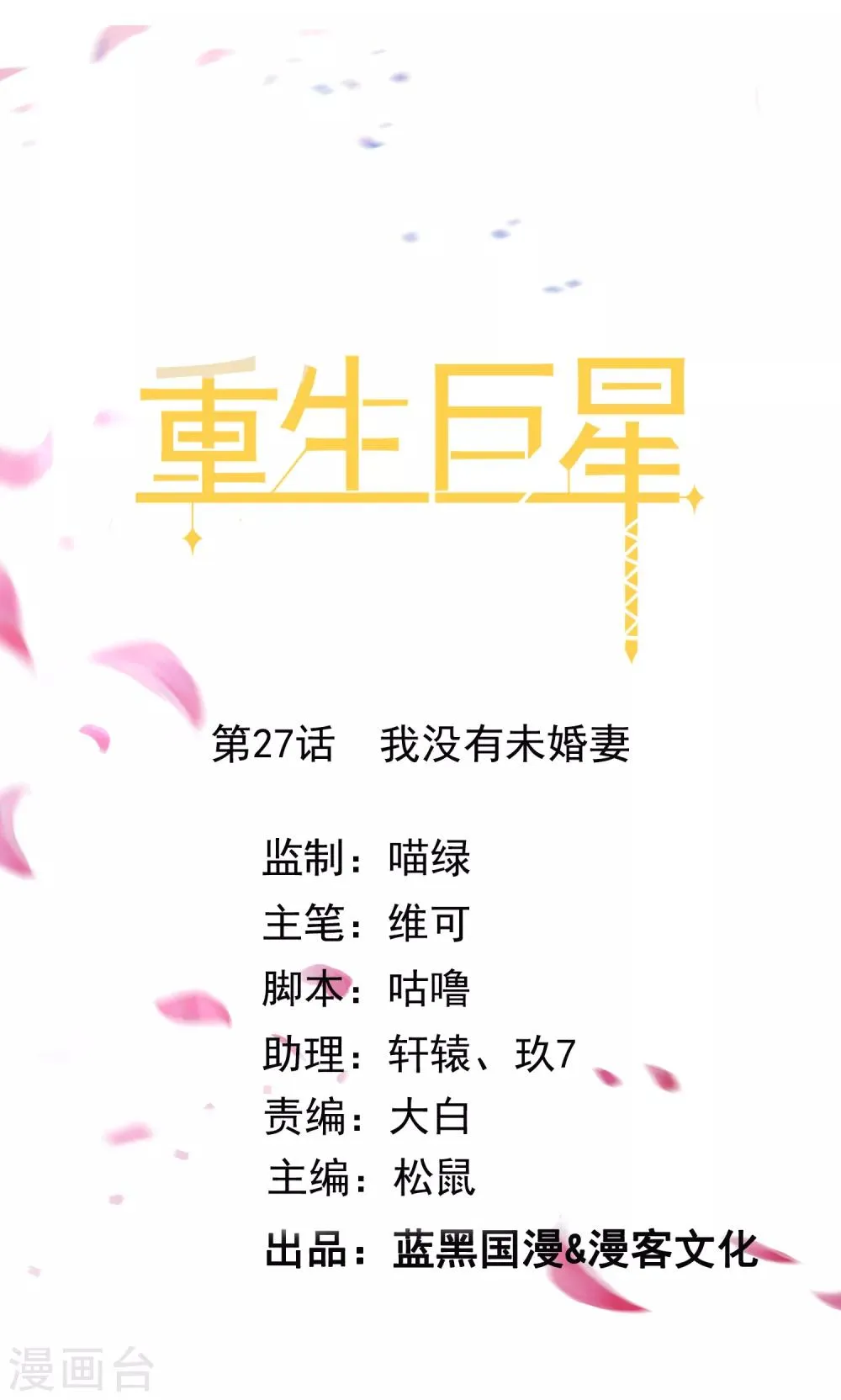 第27话 我没有未婚妻 第1页