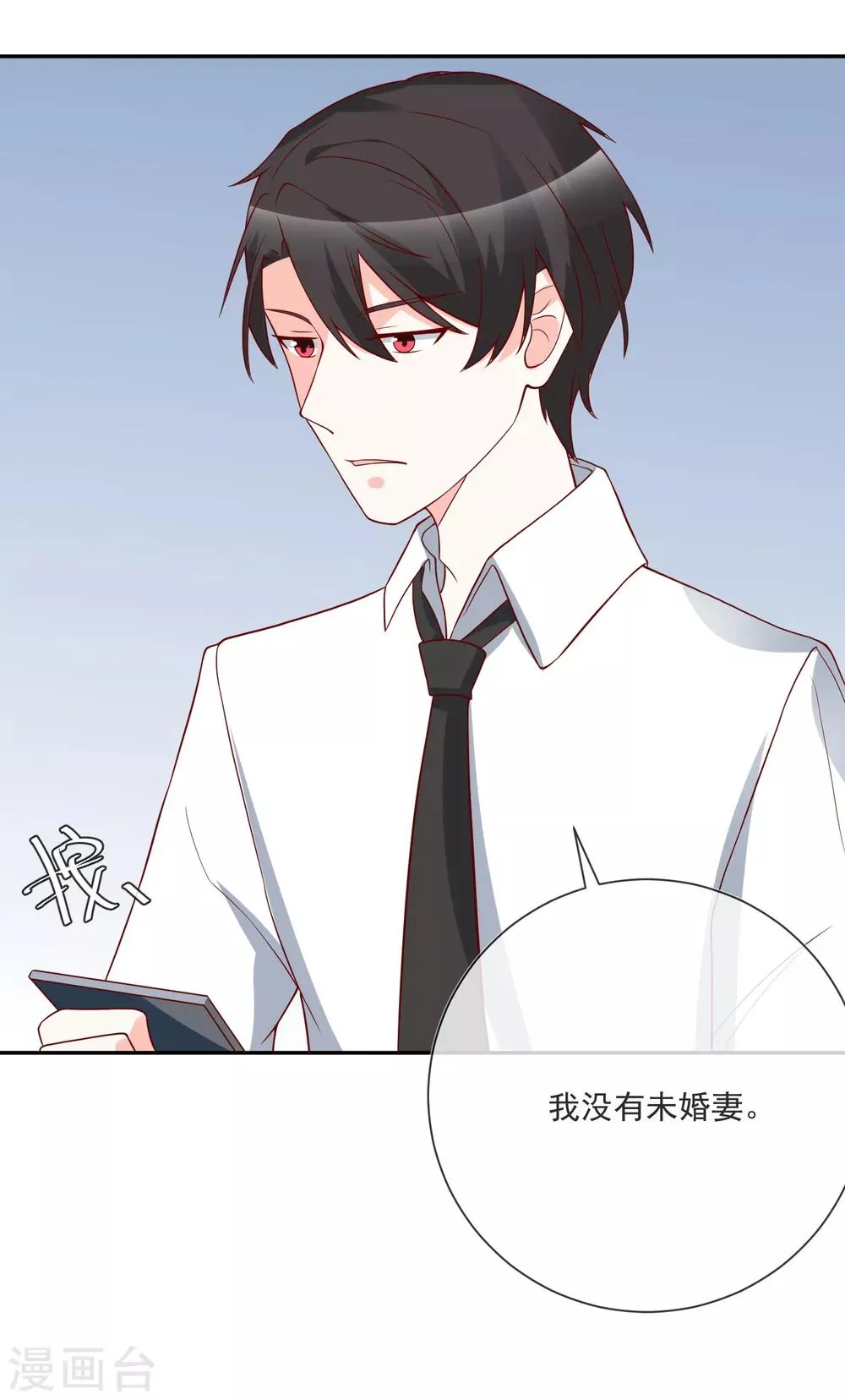 第27话 我没有未婚妻 第15页