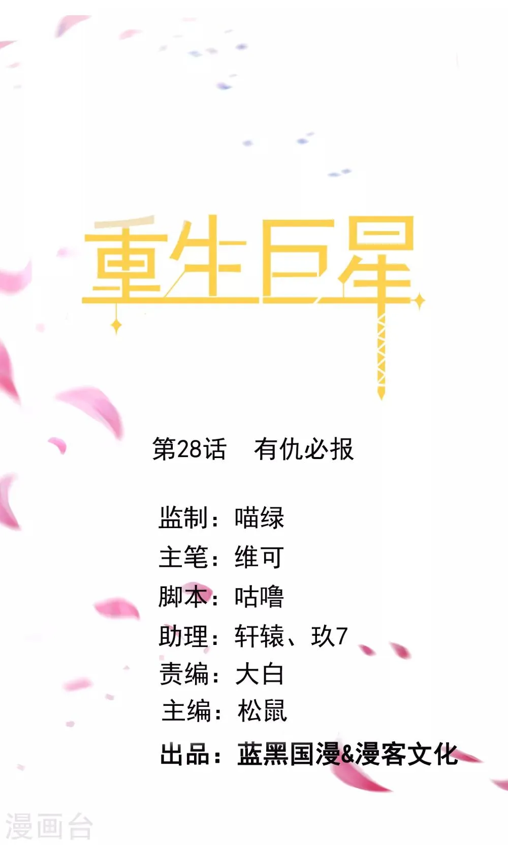 第28话 有仇必报 第1页