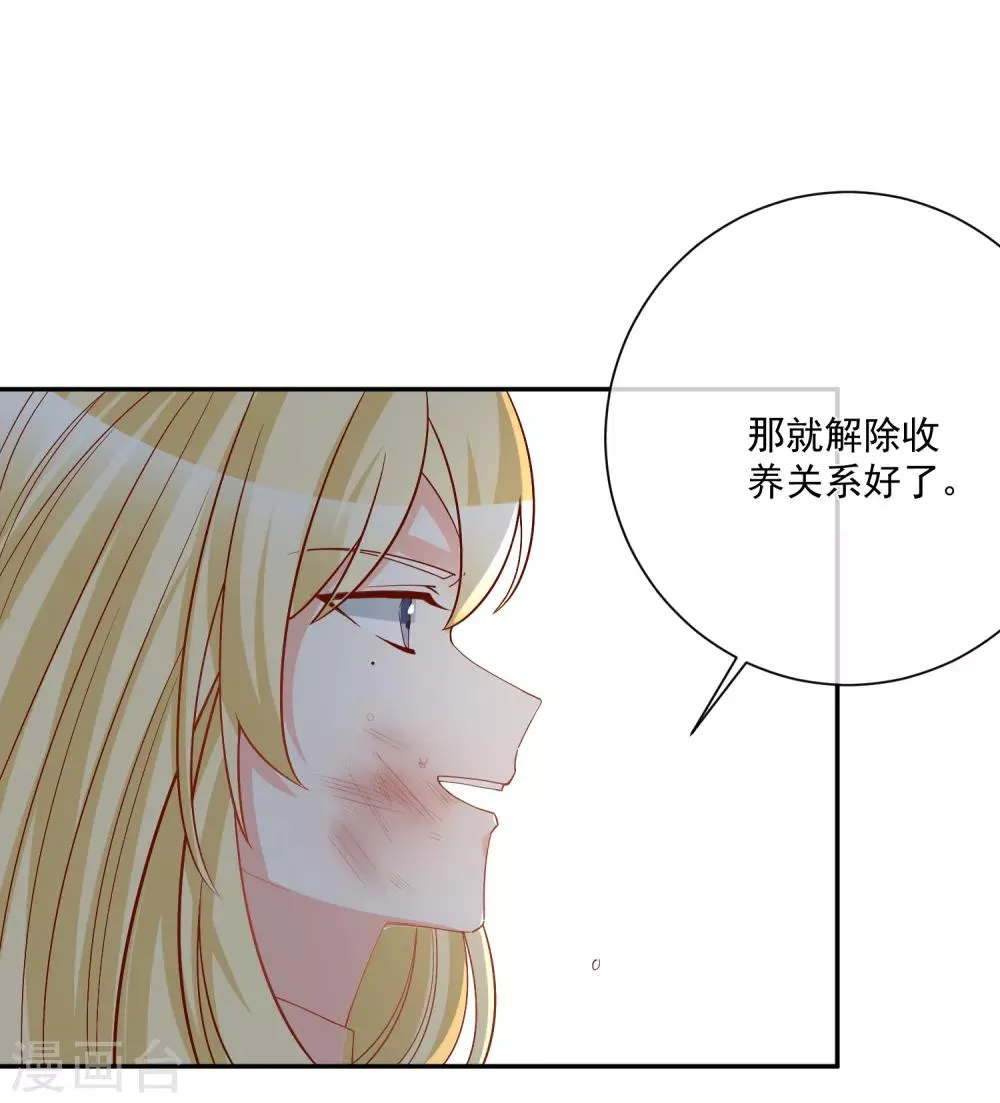 第29话 第一个开除你！ 第4页