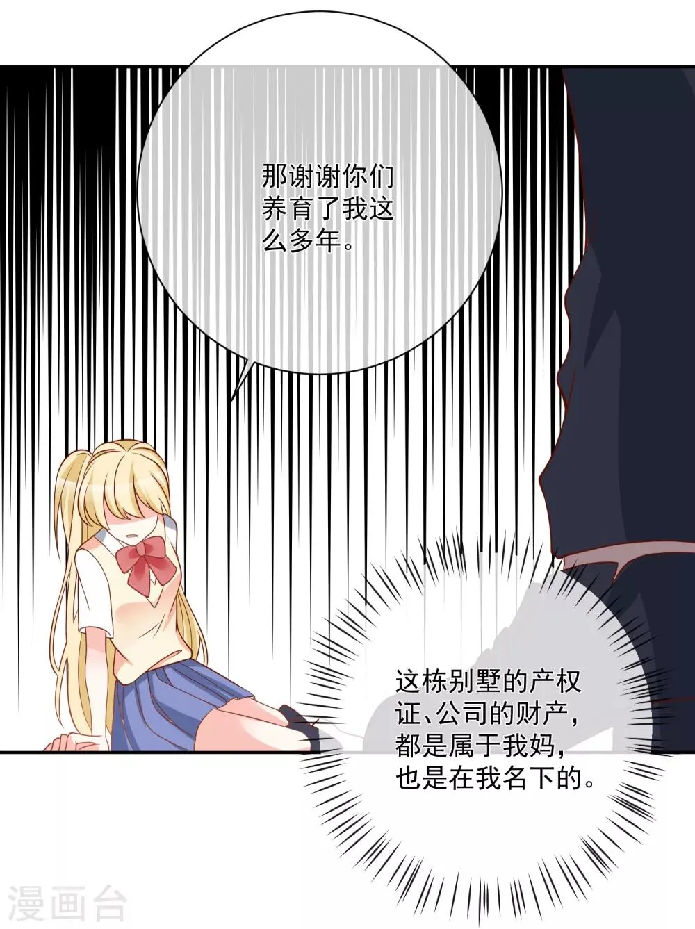 第29话 第一个开除你！ 第6页