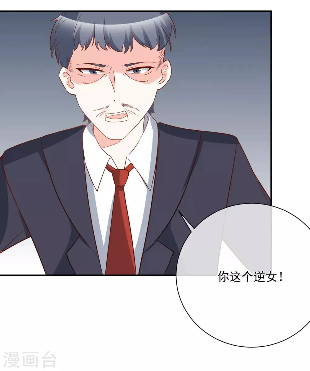 第29话 第一个开除你！ 第8页