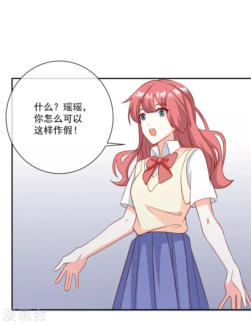 第29话 第一个开除你！ 第12页