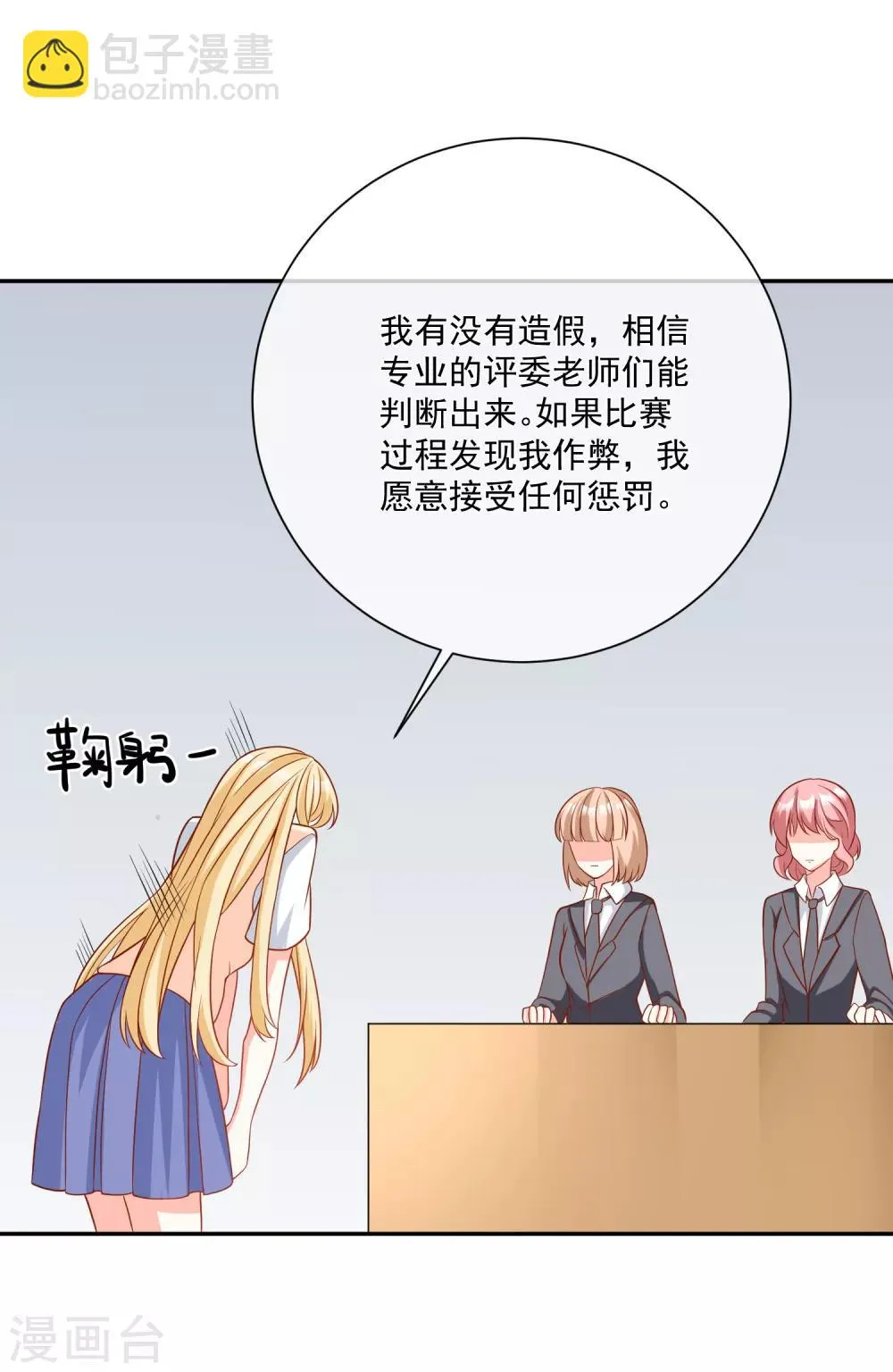 第29话 第一个开除你！ 第15页