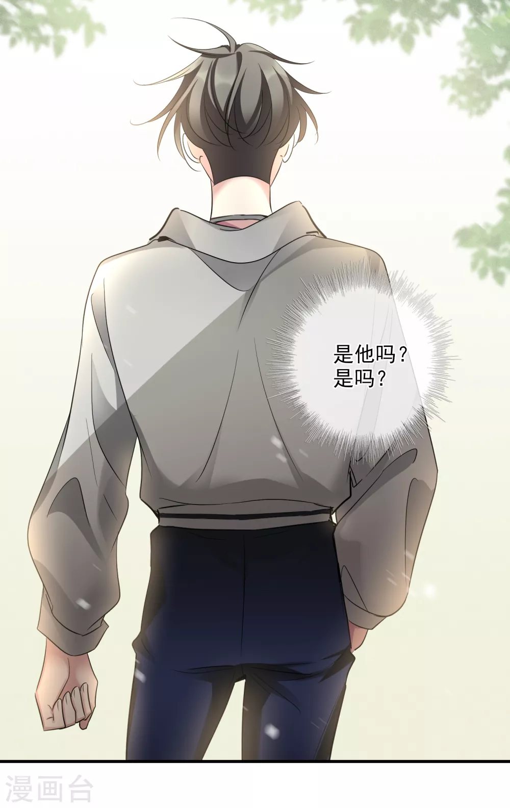 最终话 矫情2 第9页