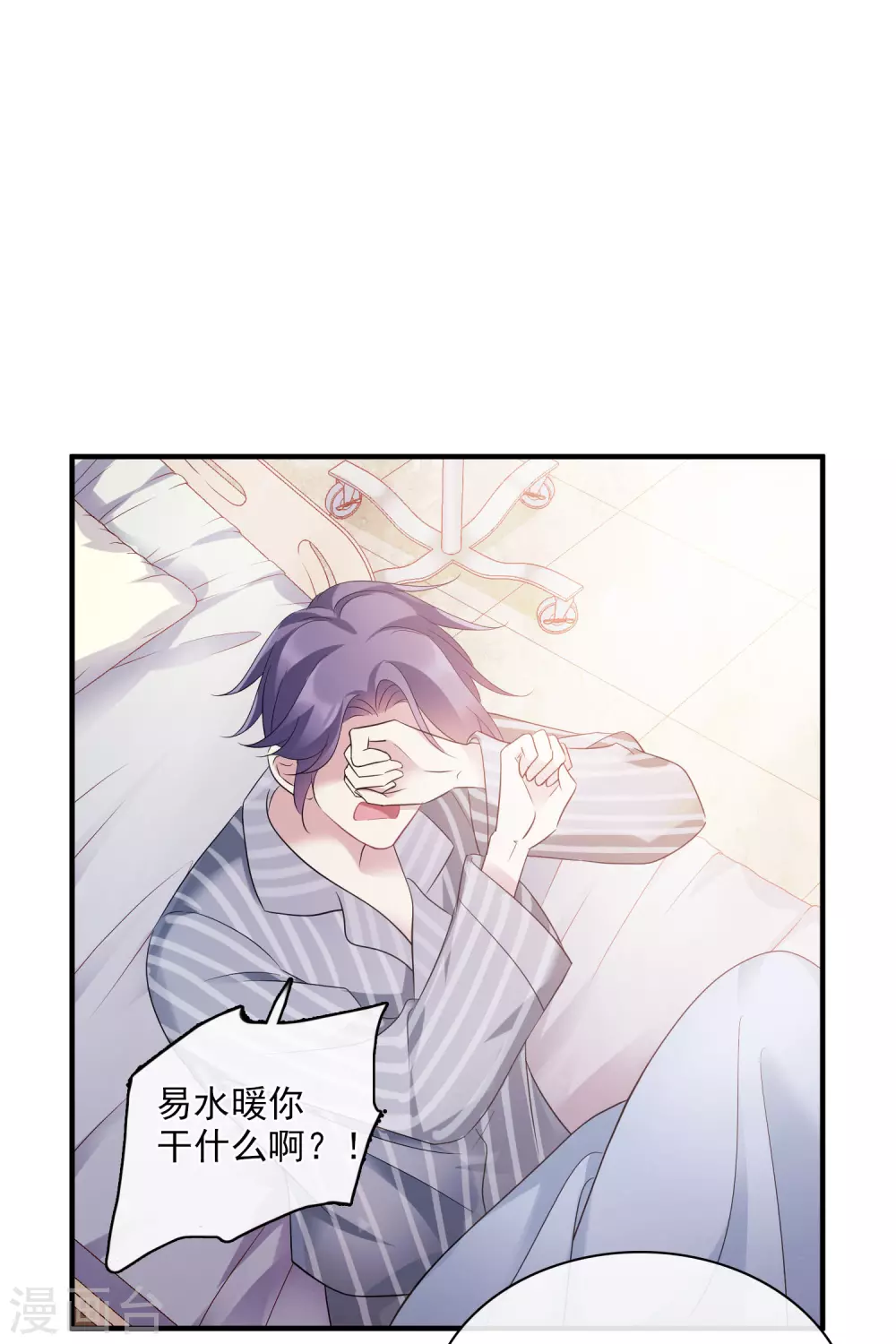 第212话 矫情1 第9页