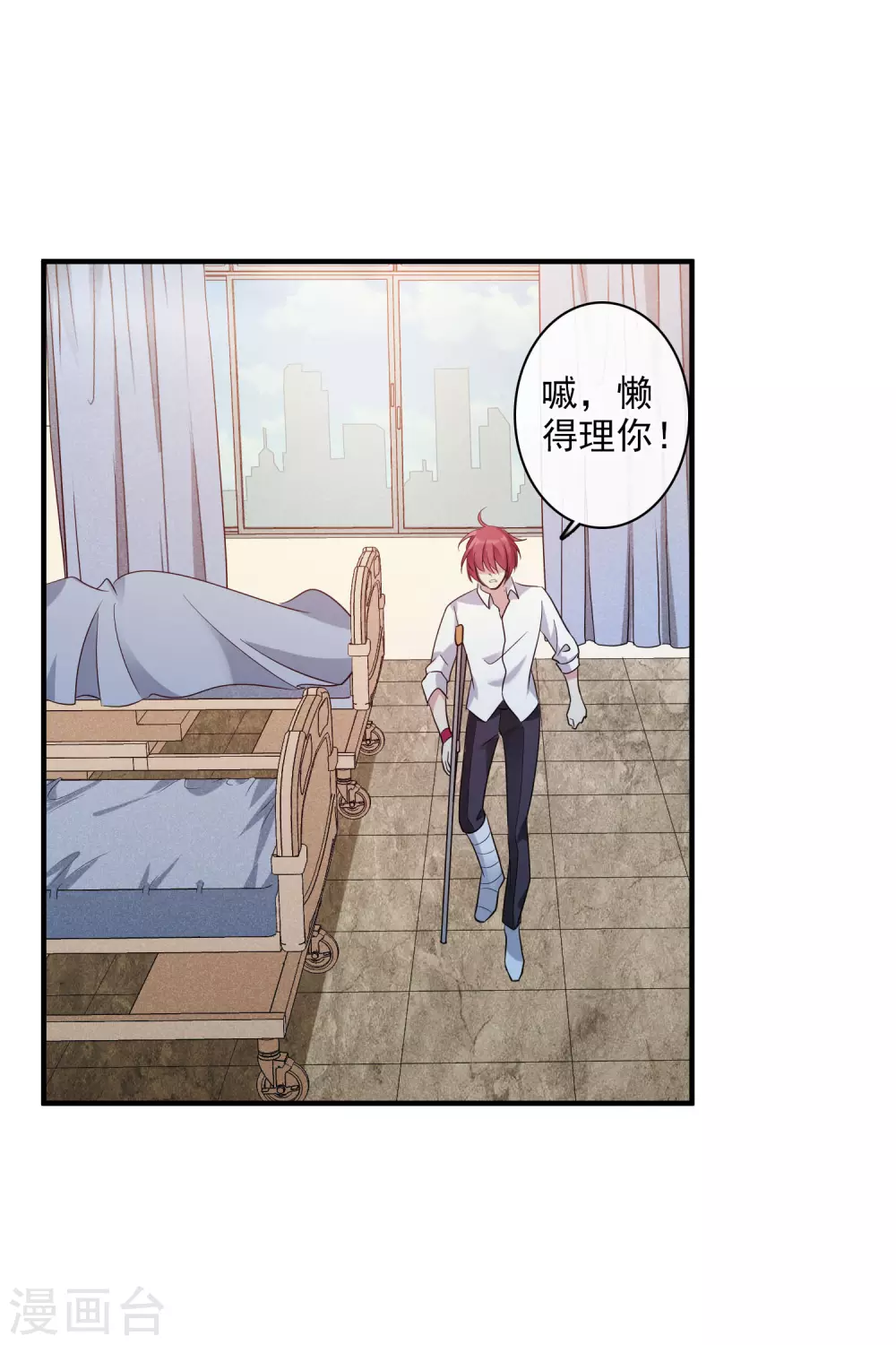第212话 矫情1 第19页