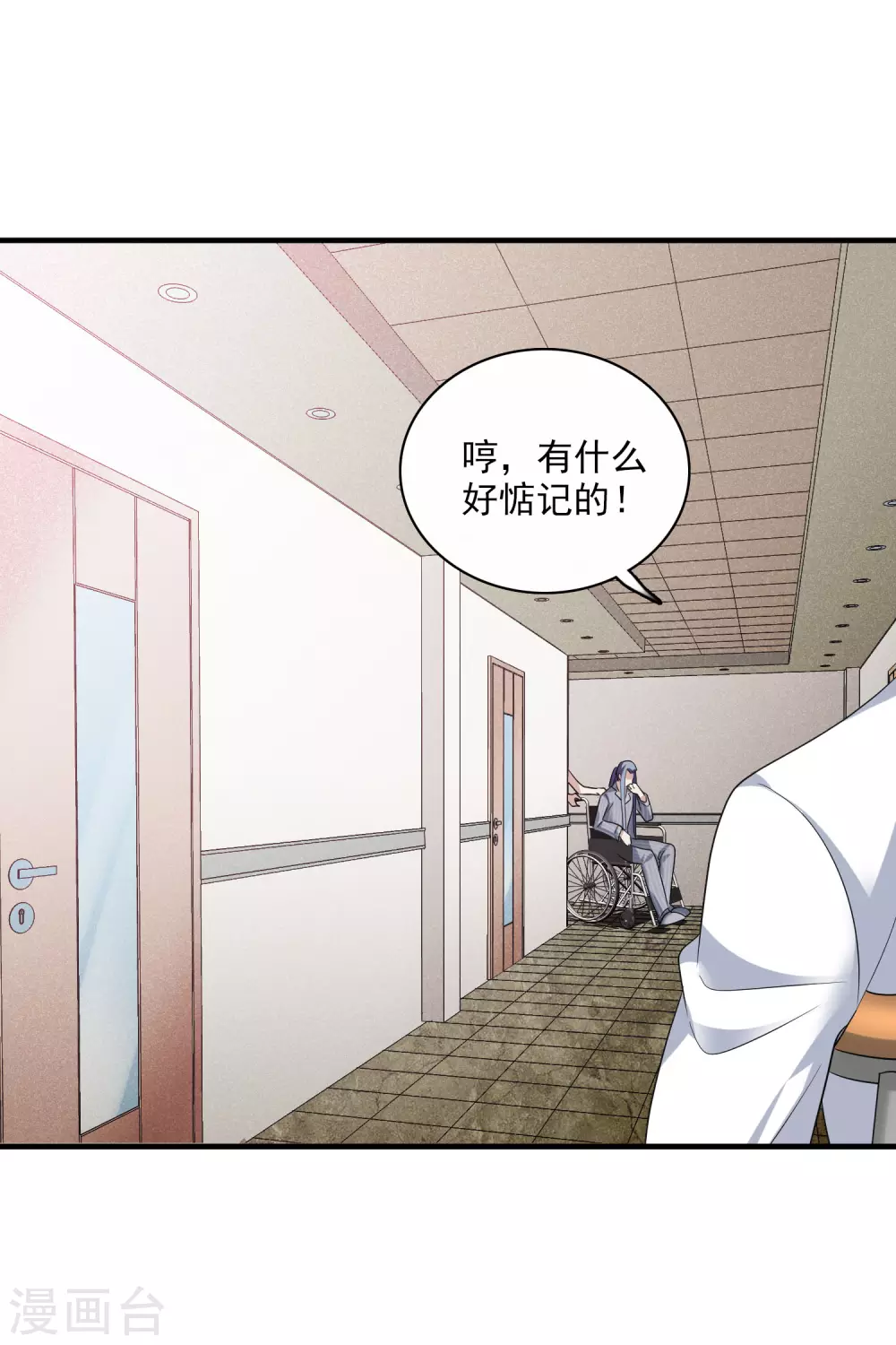 第212话 矫情1 第24页