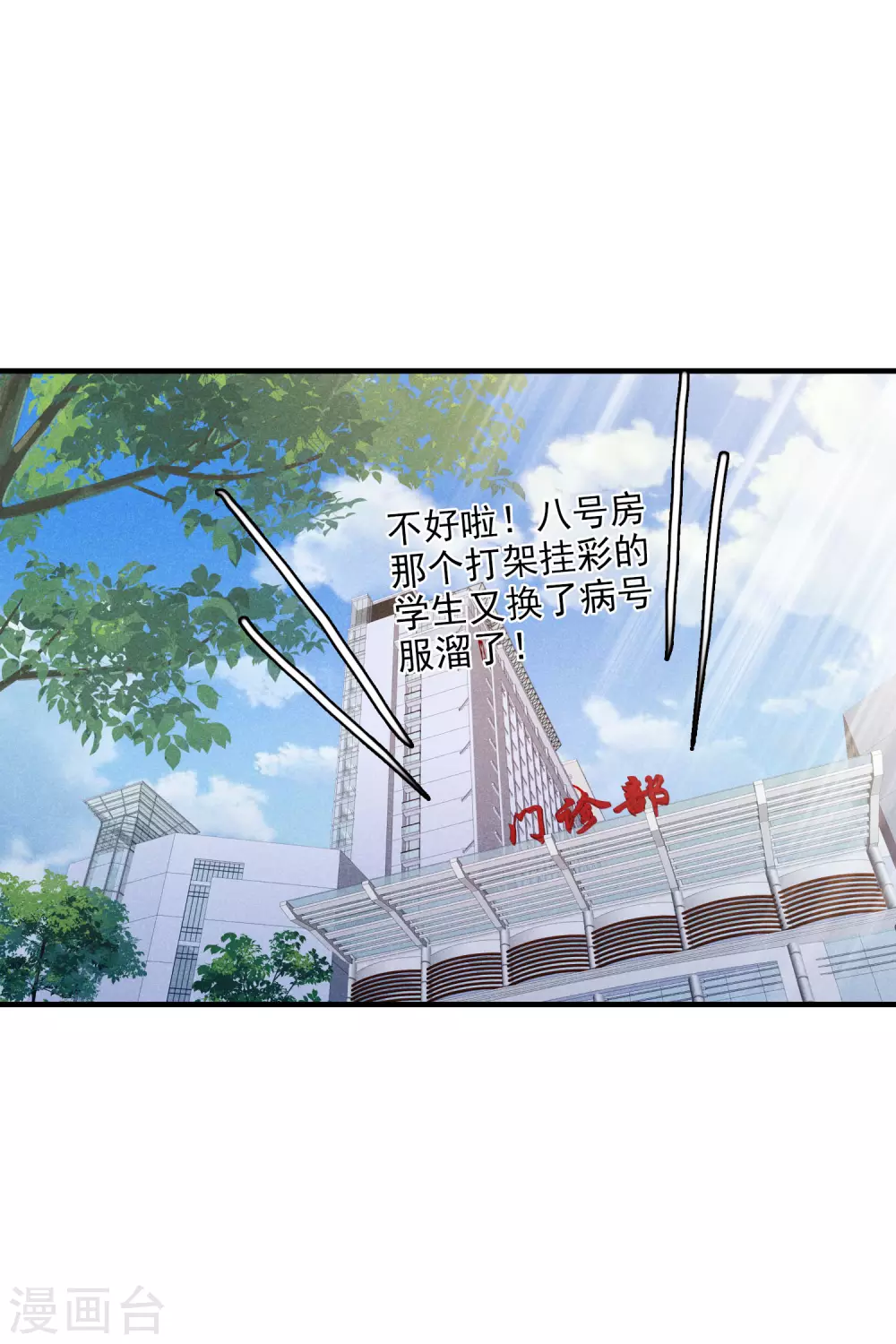 第212话 矫情1 第29页