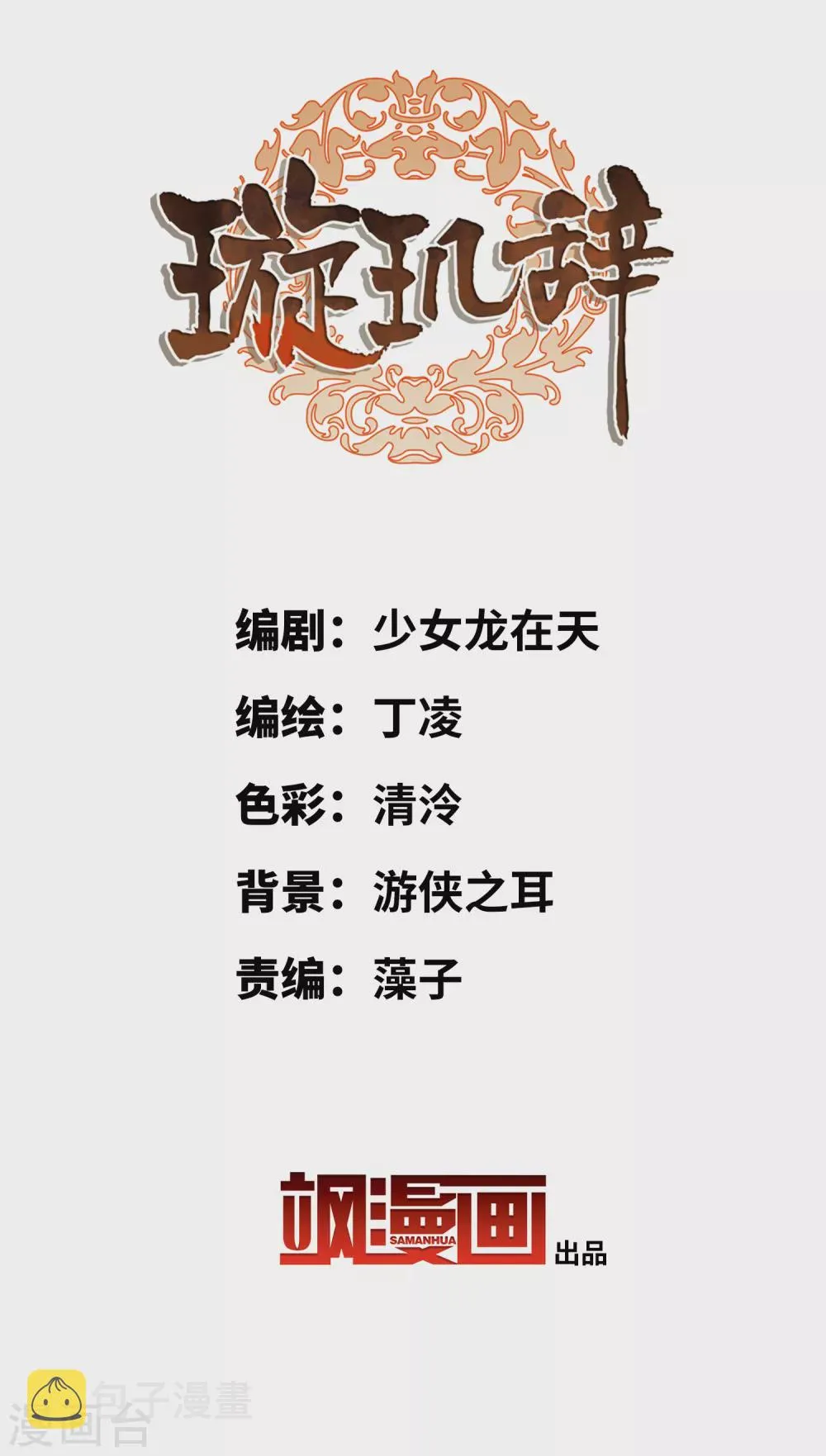 第211话 璇玑合体2 第2页