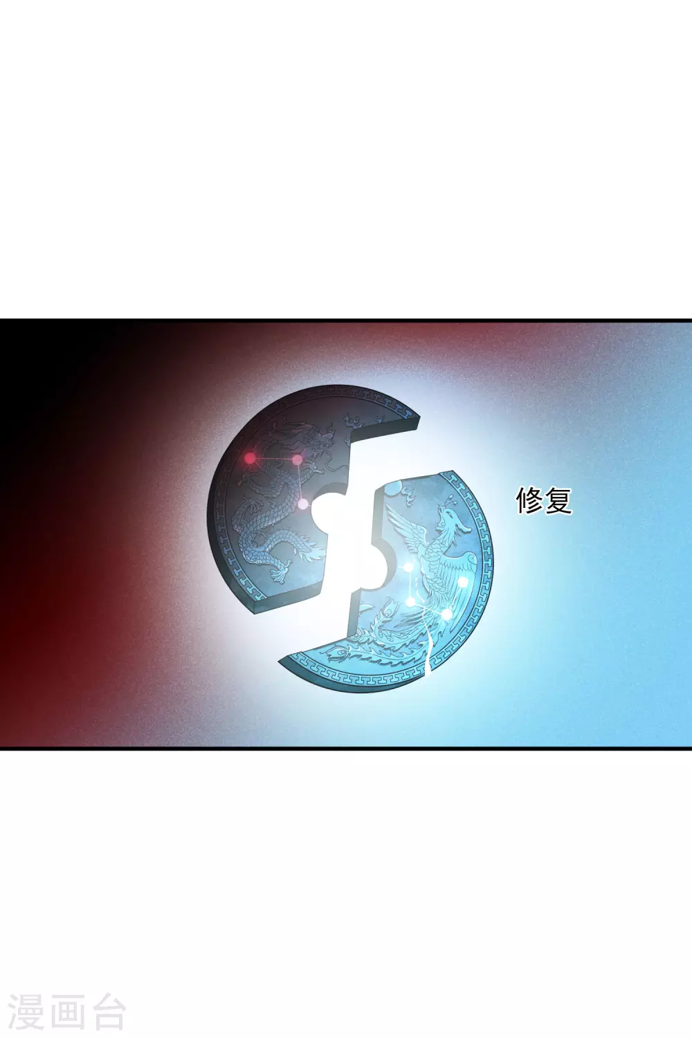 第211话 璇玑合体2 第6页