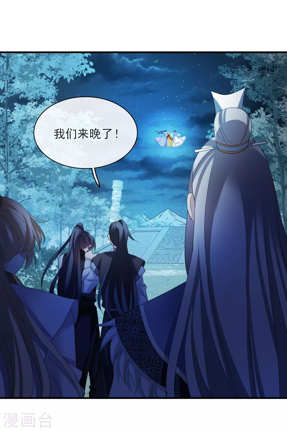 第211话 璇玑合体2 第15页
