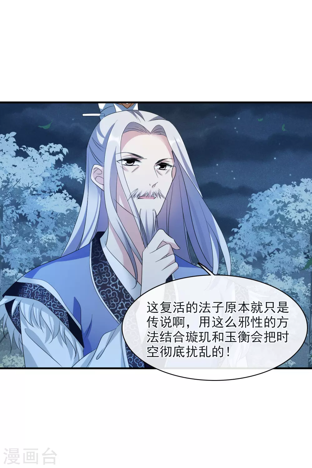 第211话 璇玑合体2 第17页