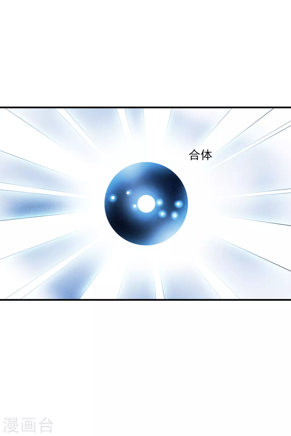 第211话 璇玑合体2 第18页