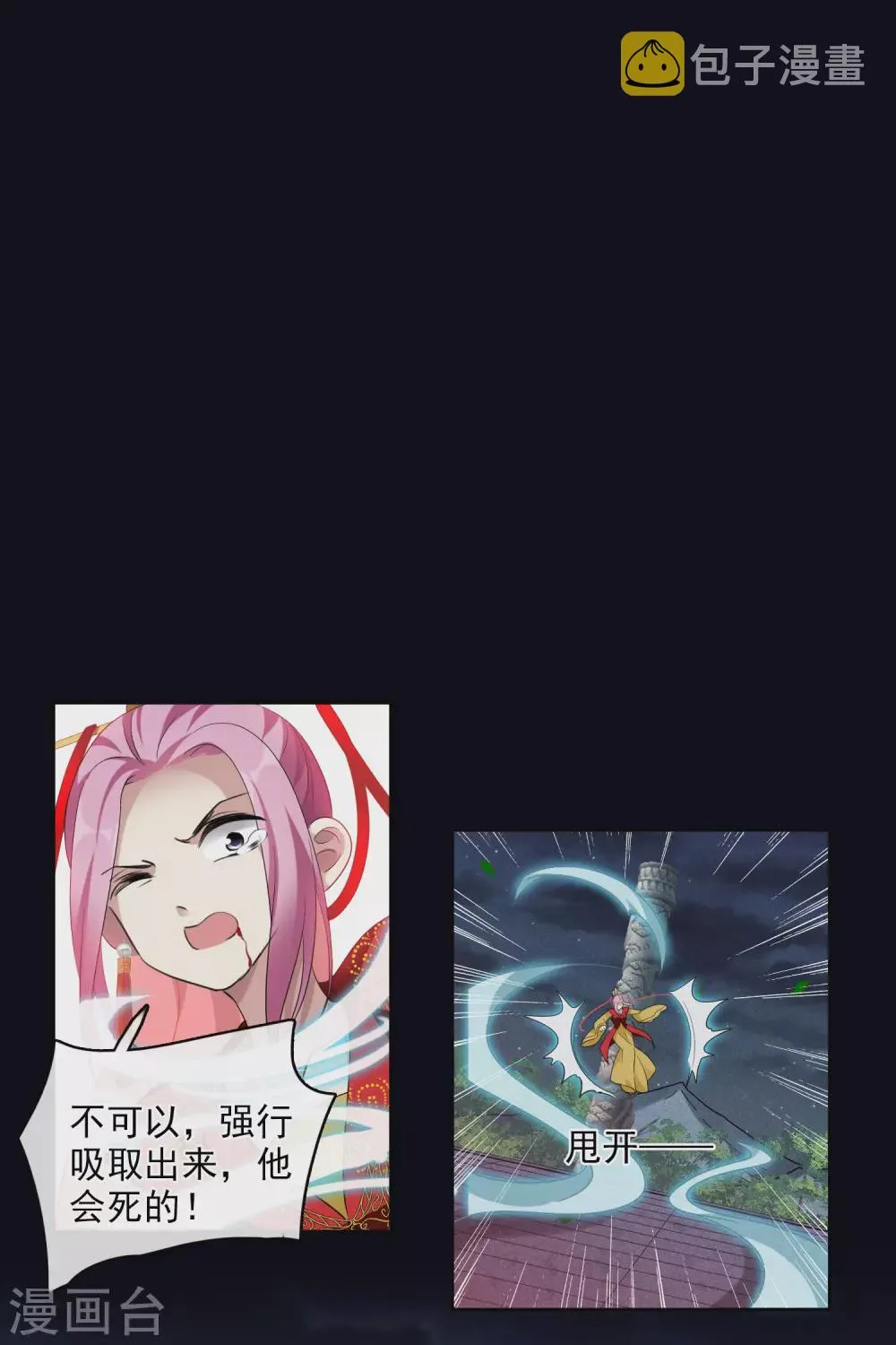 第210话 璇玑合体1 第12页