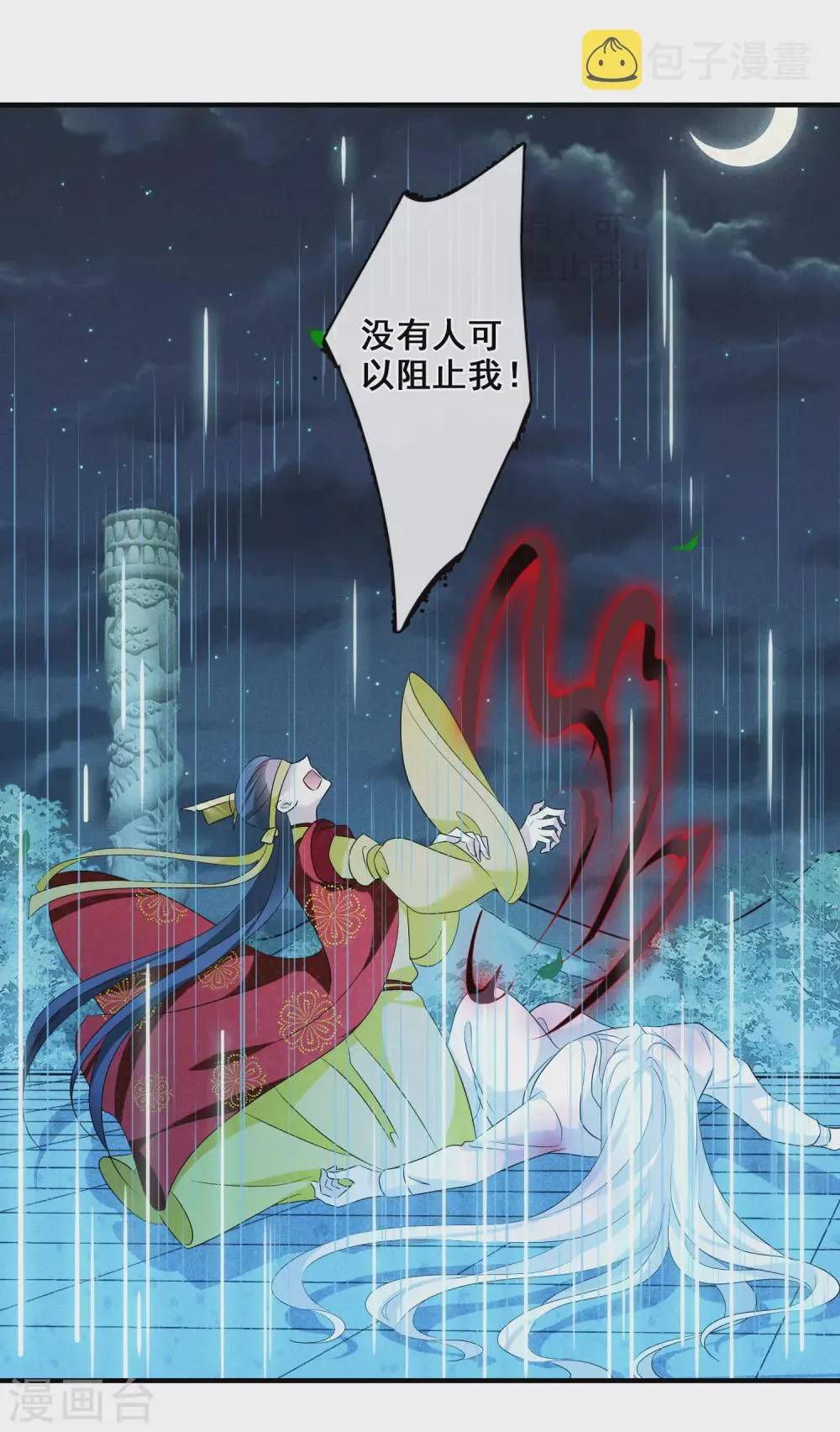 第210话 璇玑合体1 第21页