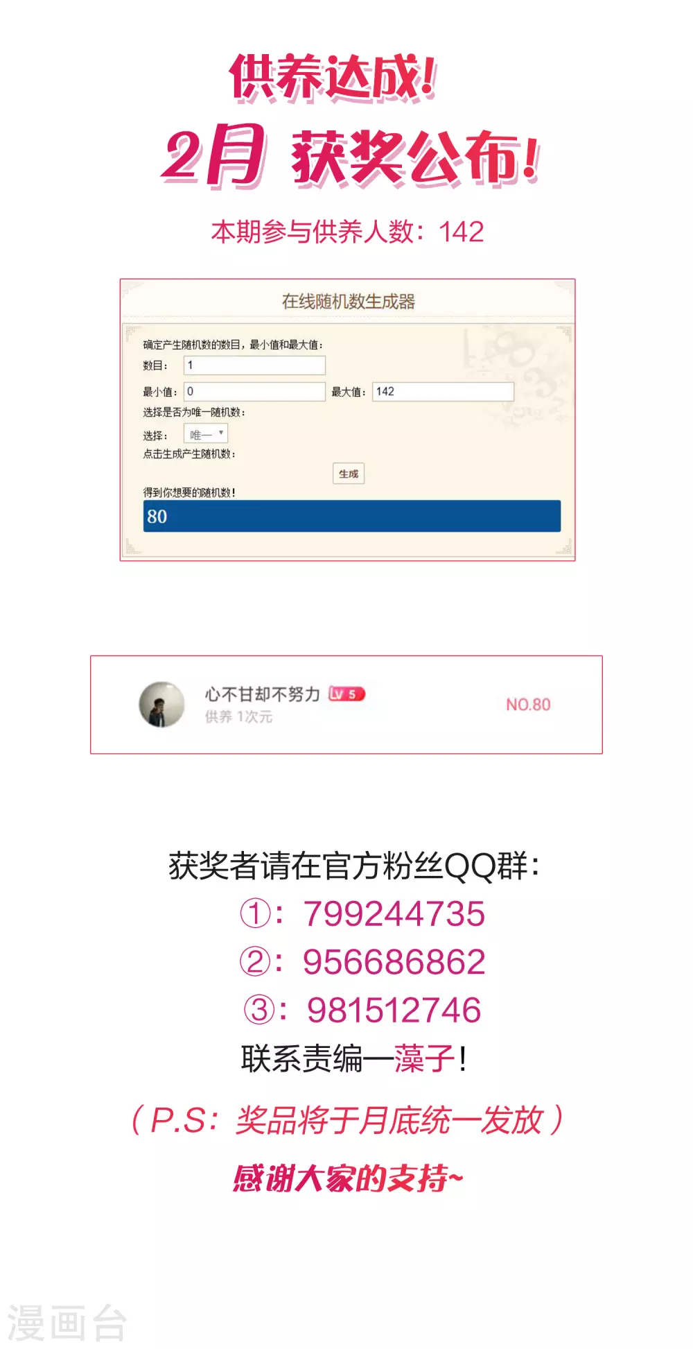 2月供养获奖名单 第1页