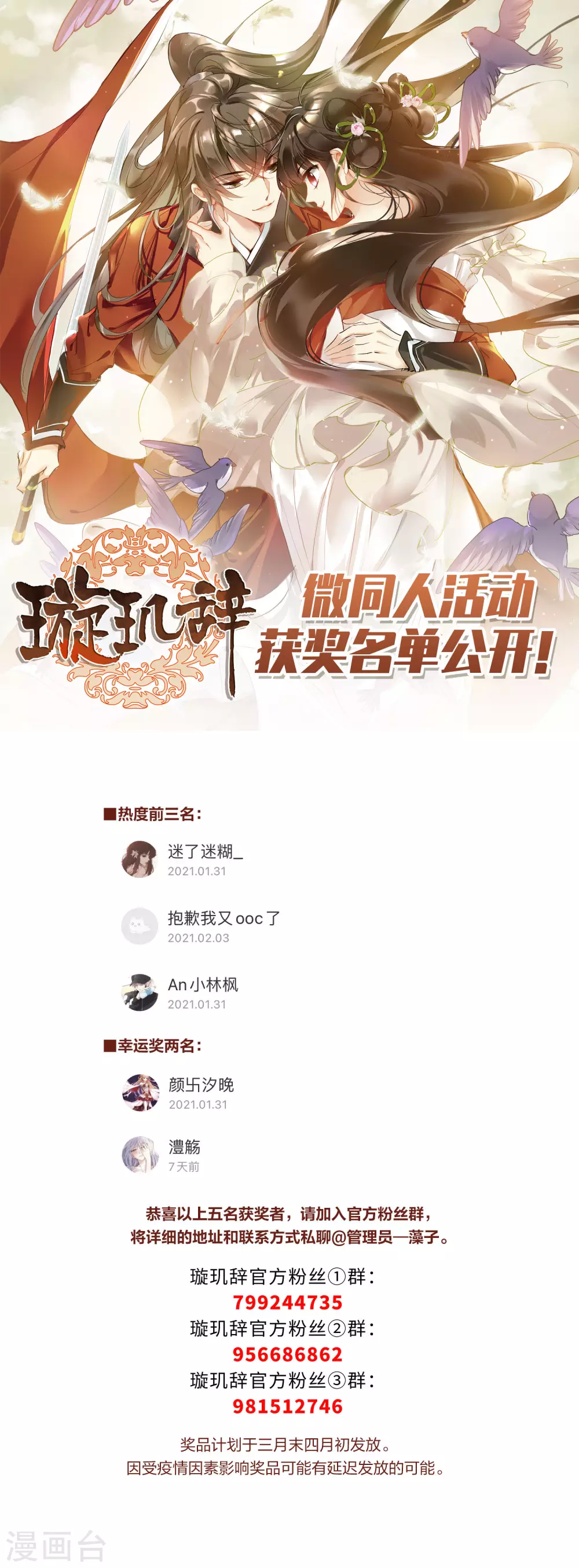 微同人活动获奖名单 第1页