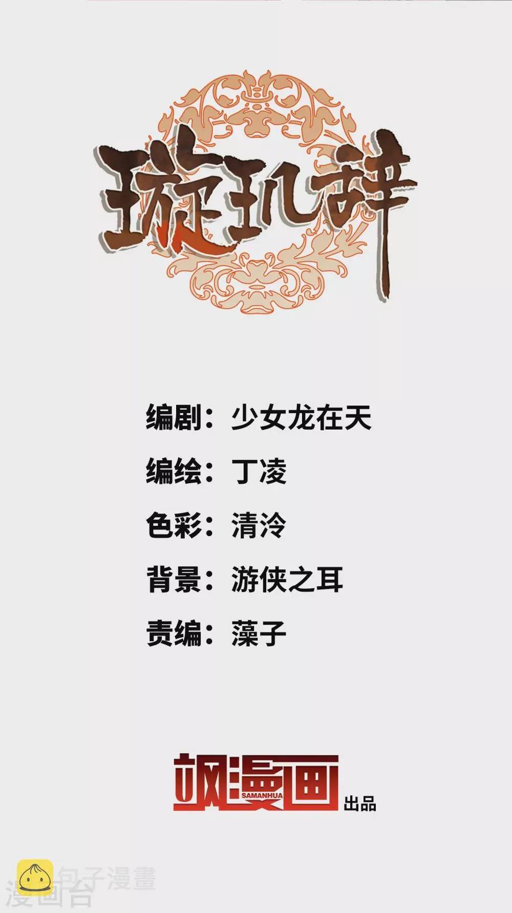 第209话 我呸2 第2页