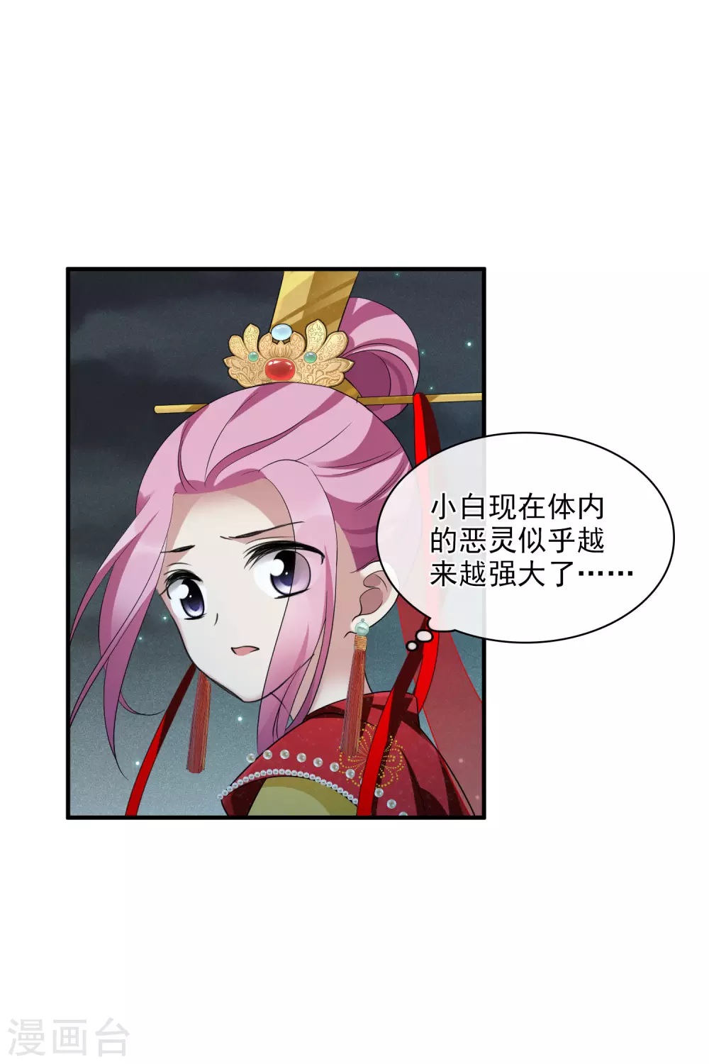 第209话 我呸2 第29页