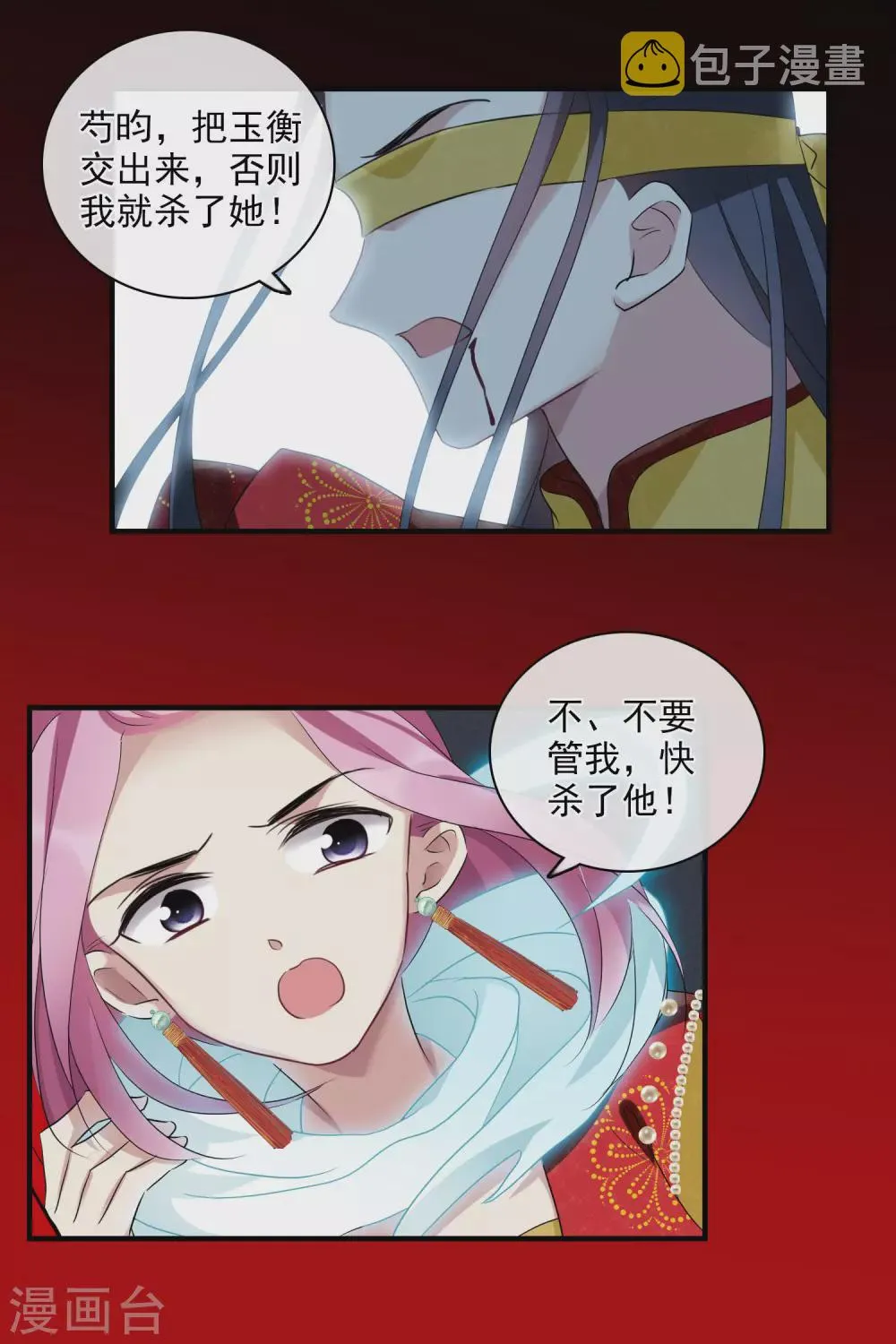 第209话 我呸2 第39页