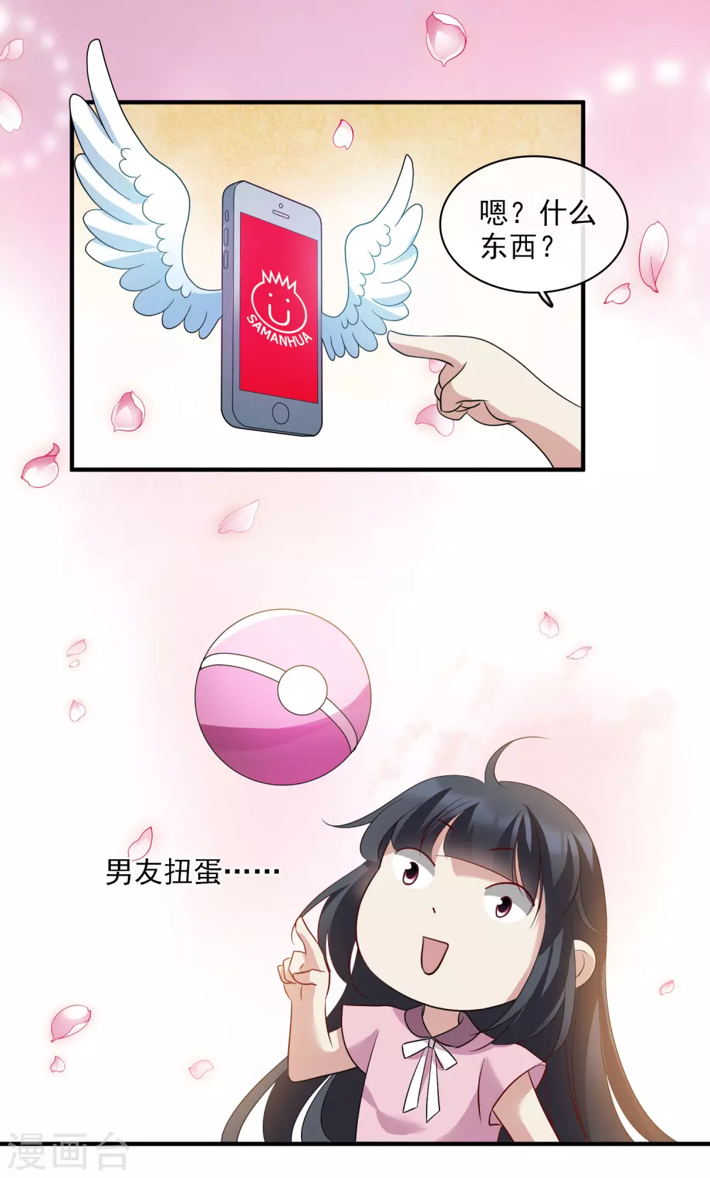 情人节番外 第8页