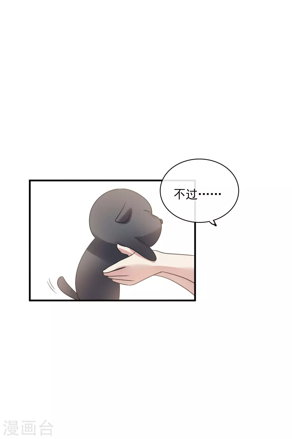 情人节番外 第14页