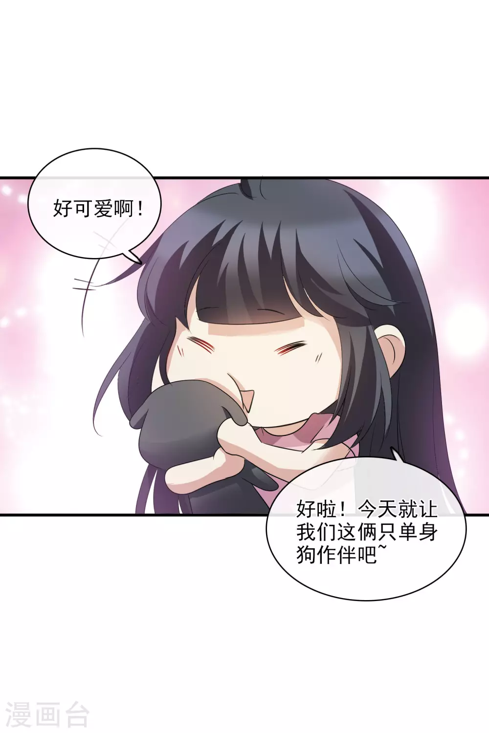 情人节番外 第15页