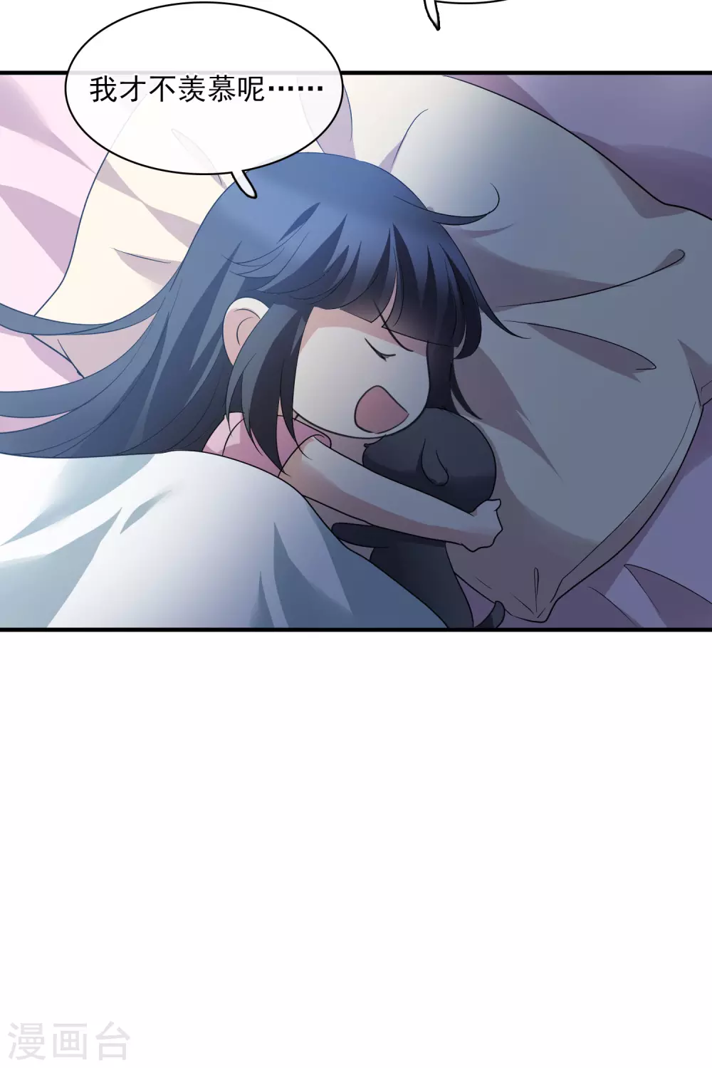 情人节番外 第18页