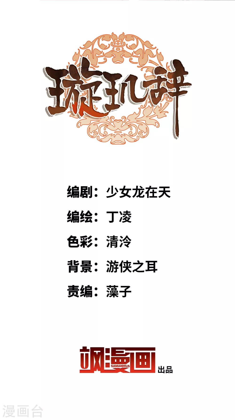 第208话 我呸1 第2页