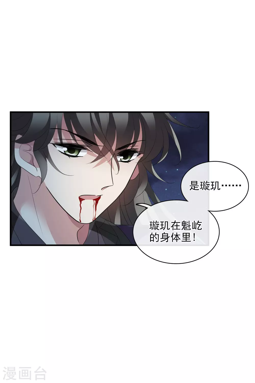 第208话 我呸1 第4页