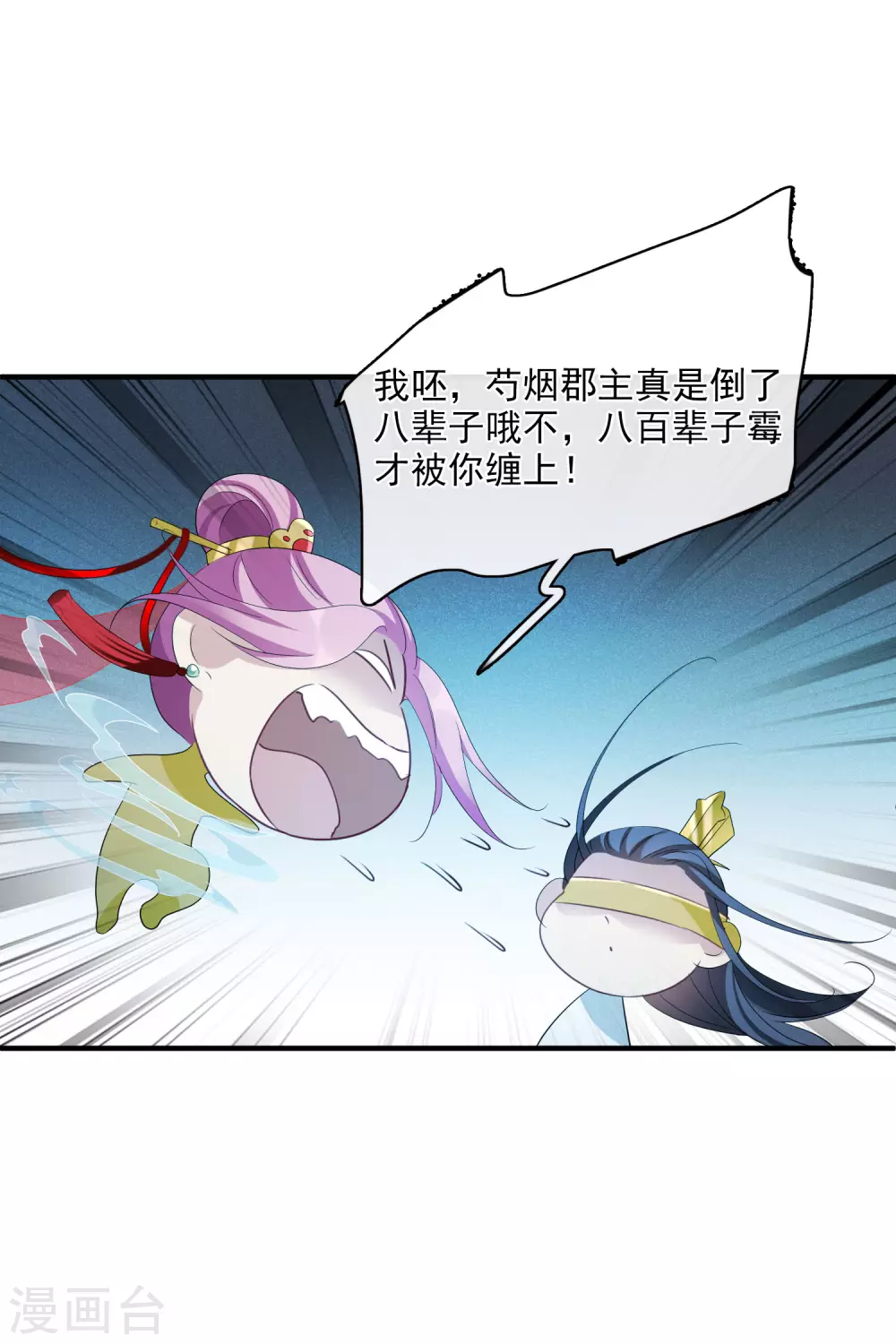 第208话 我呸1 第26页
