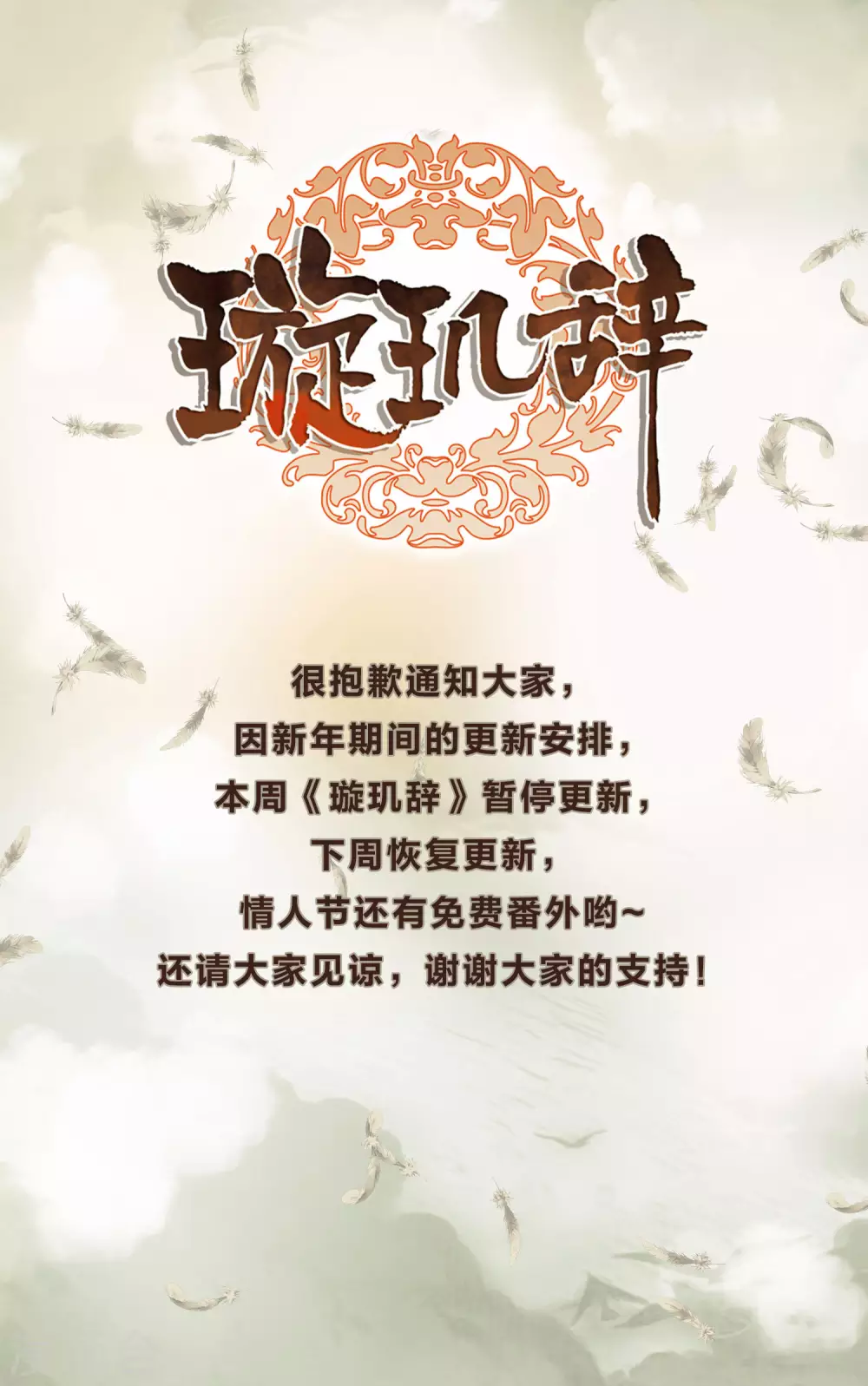 停更通知 第1页